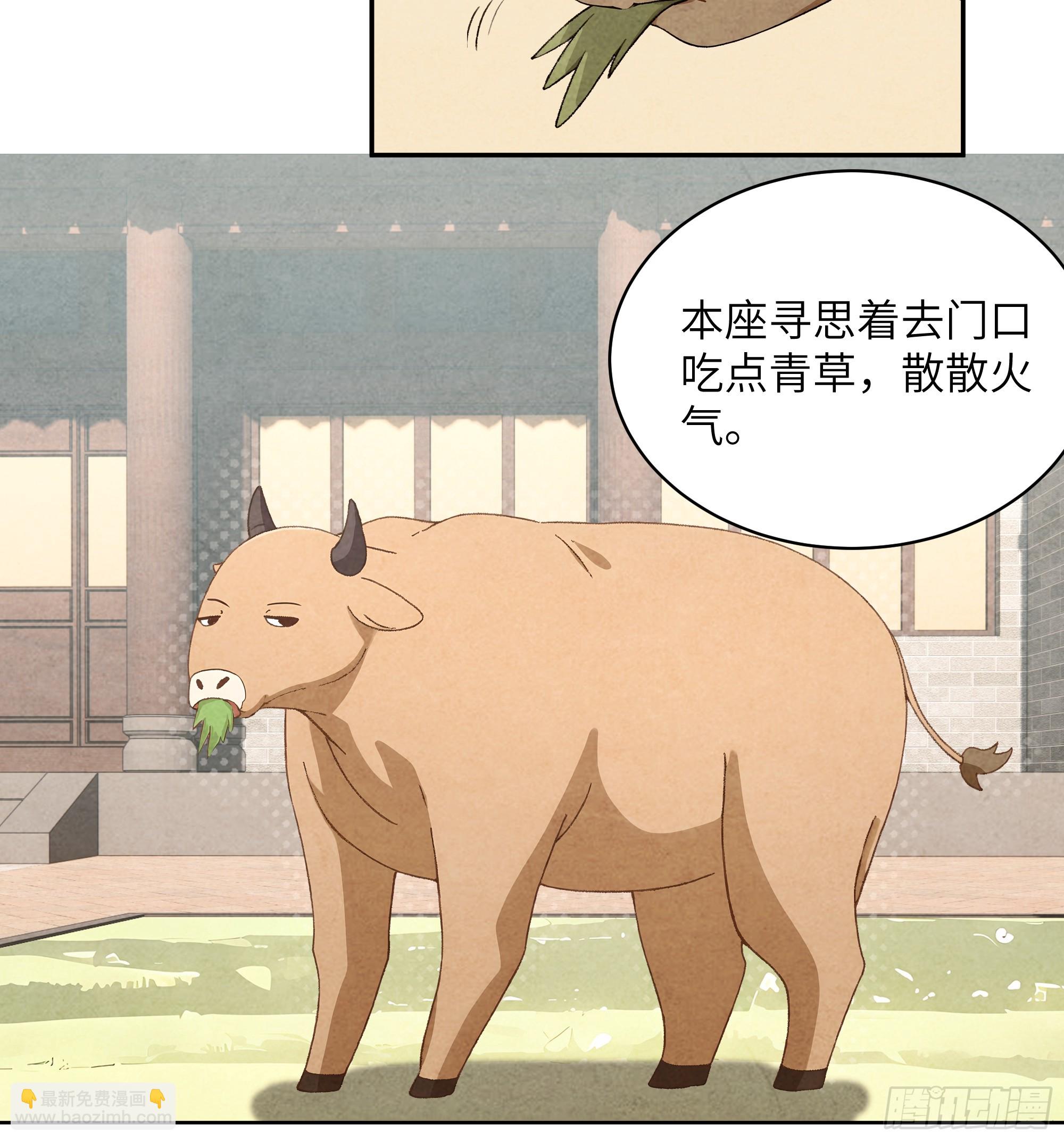 34 本座竟被小母牛扰乱心智！(1/2)-第34话