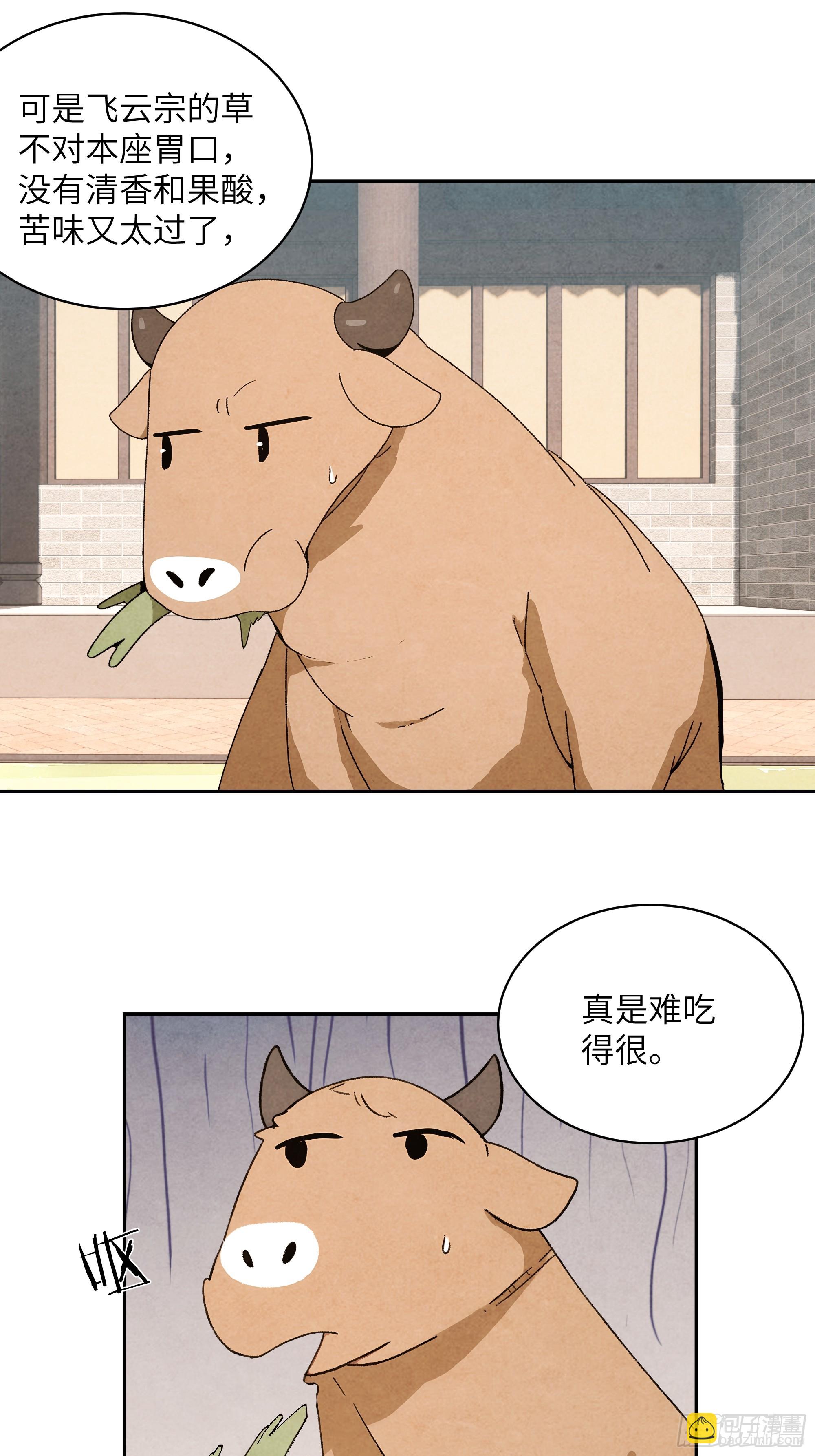 34 本座竟被小母牛扰乱心智！(1/2)-第34话