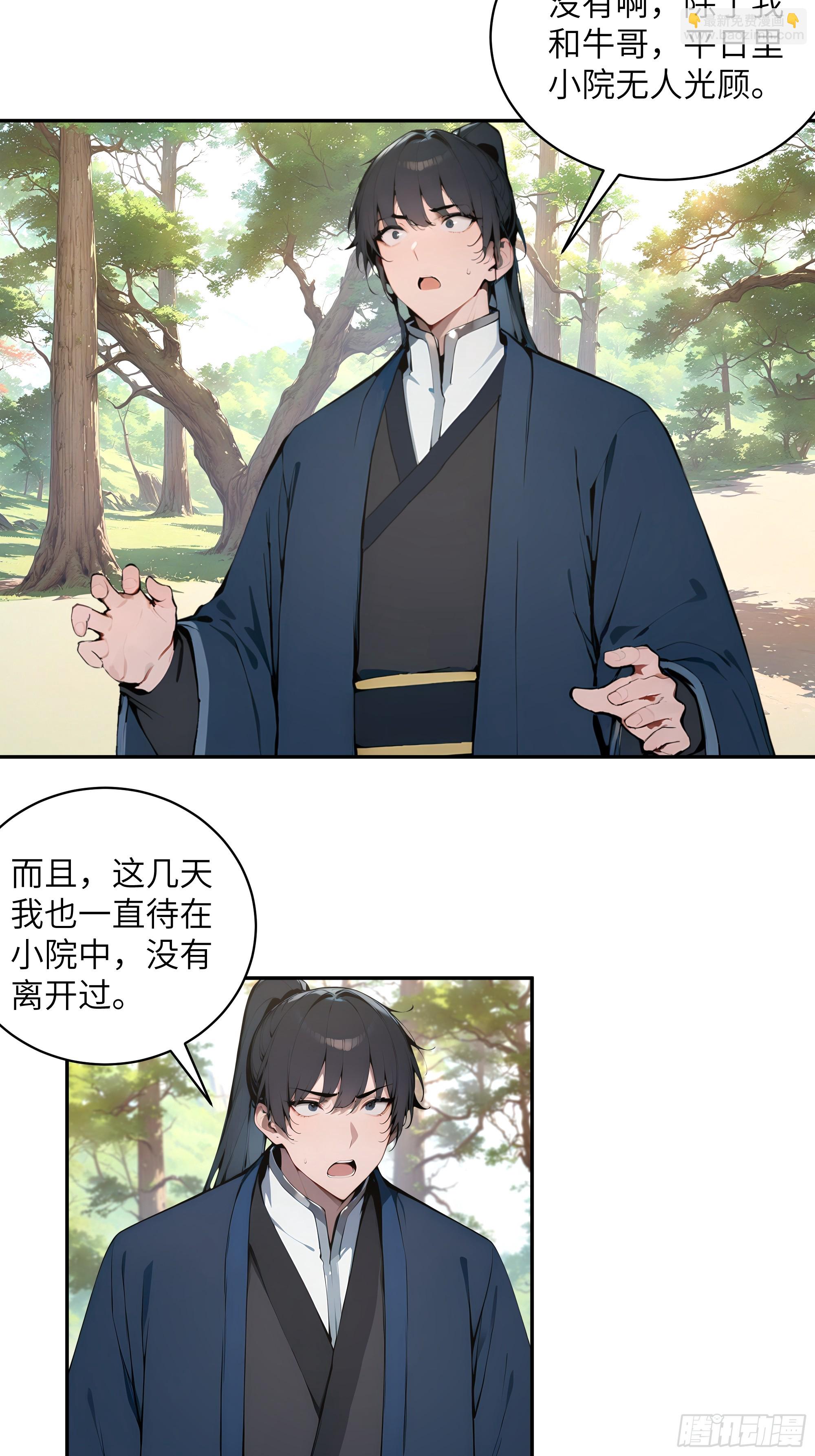 36   化形大法(1/2)-第36话