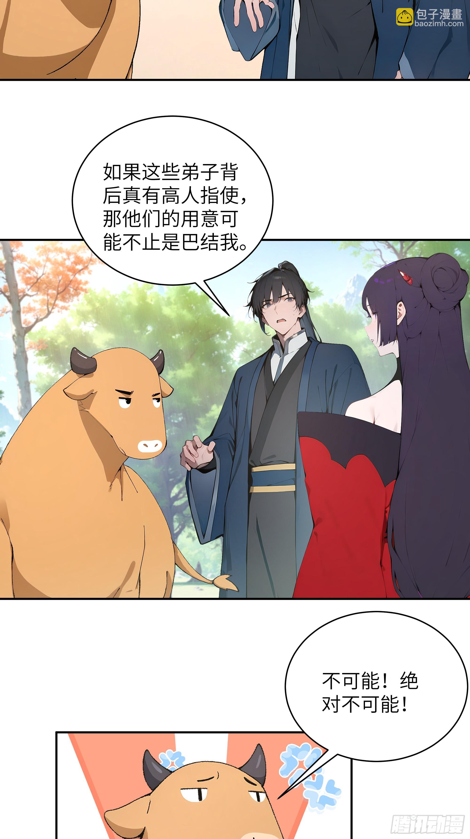 36   化形大法(1/2)-第36话