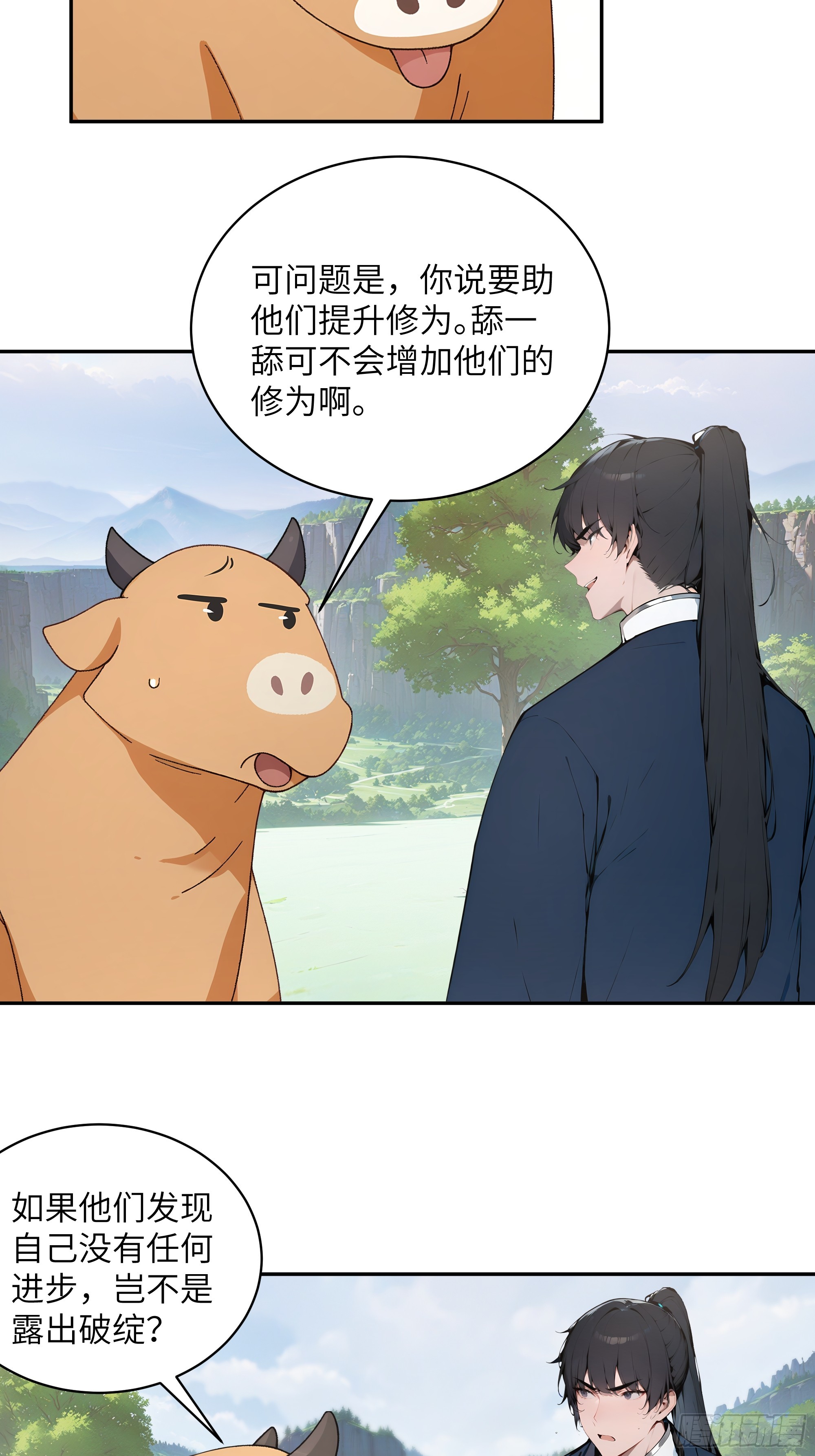 38    青牛舔术(1/2)-第38话