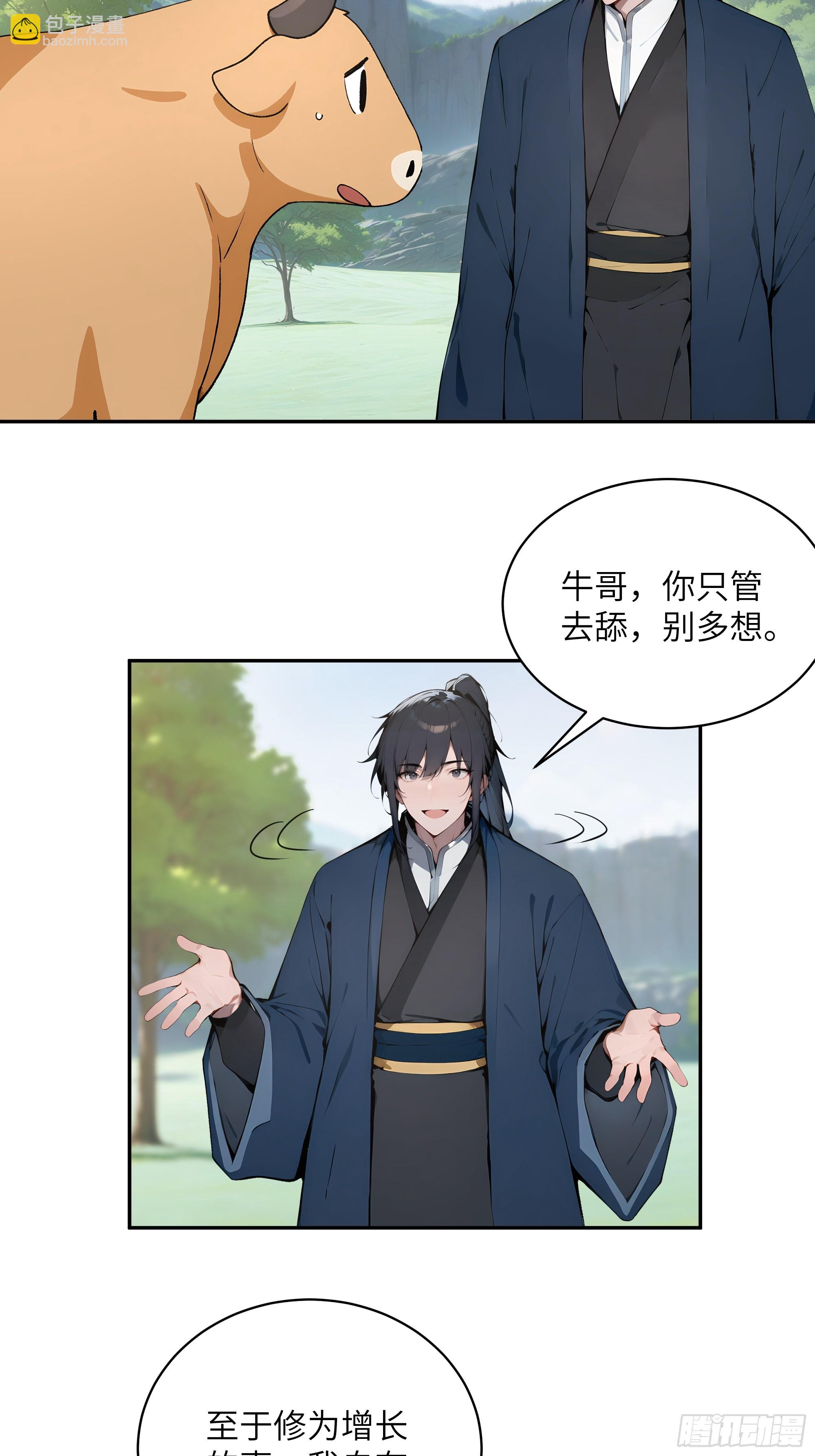 38    青牛舔术(1/2)-第38话