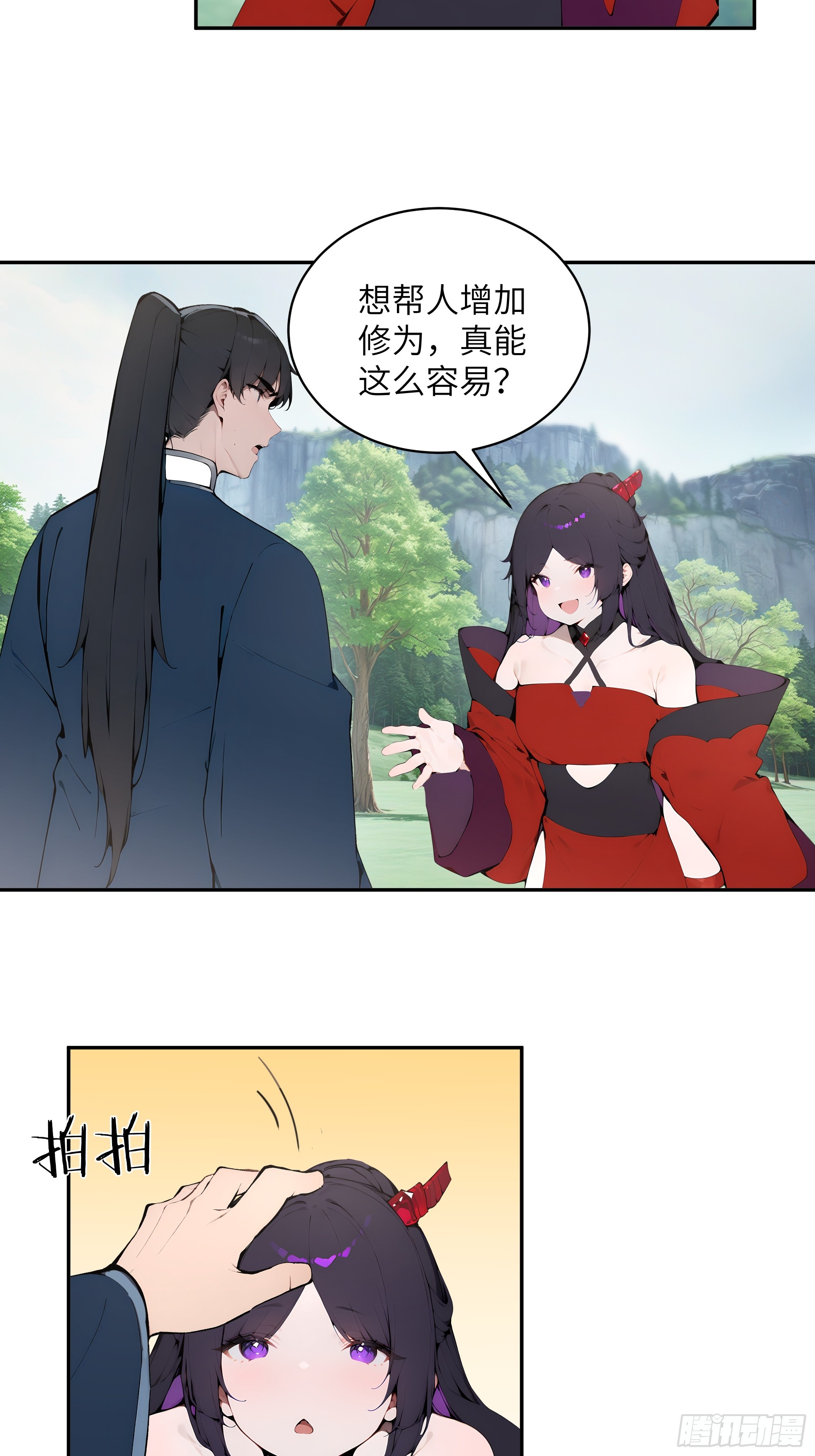 38    青牛舔术(1/2)-第38话