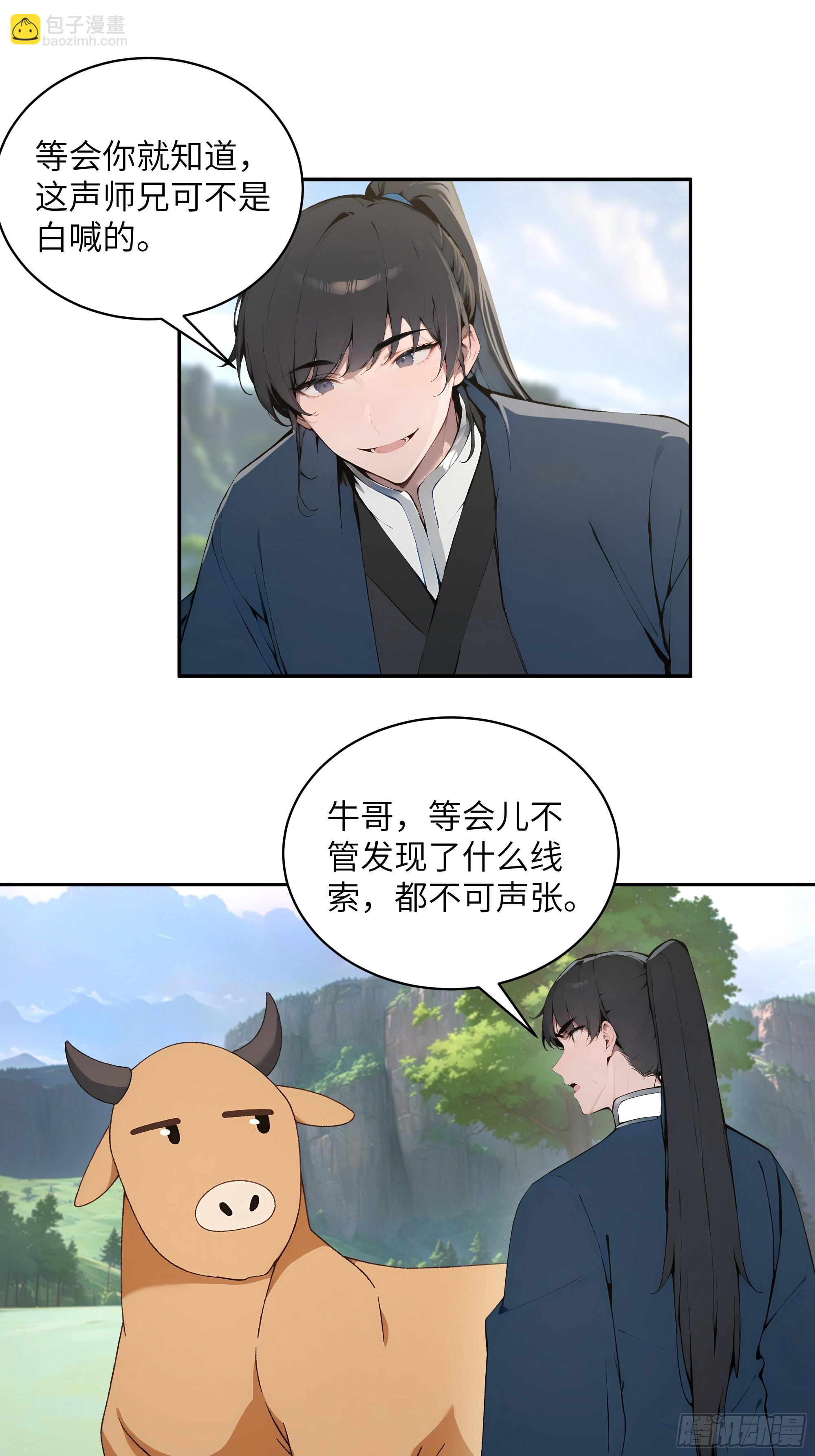 38    青牛舔术(1/2)-第38话