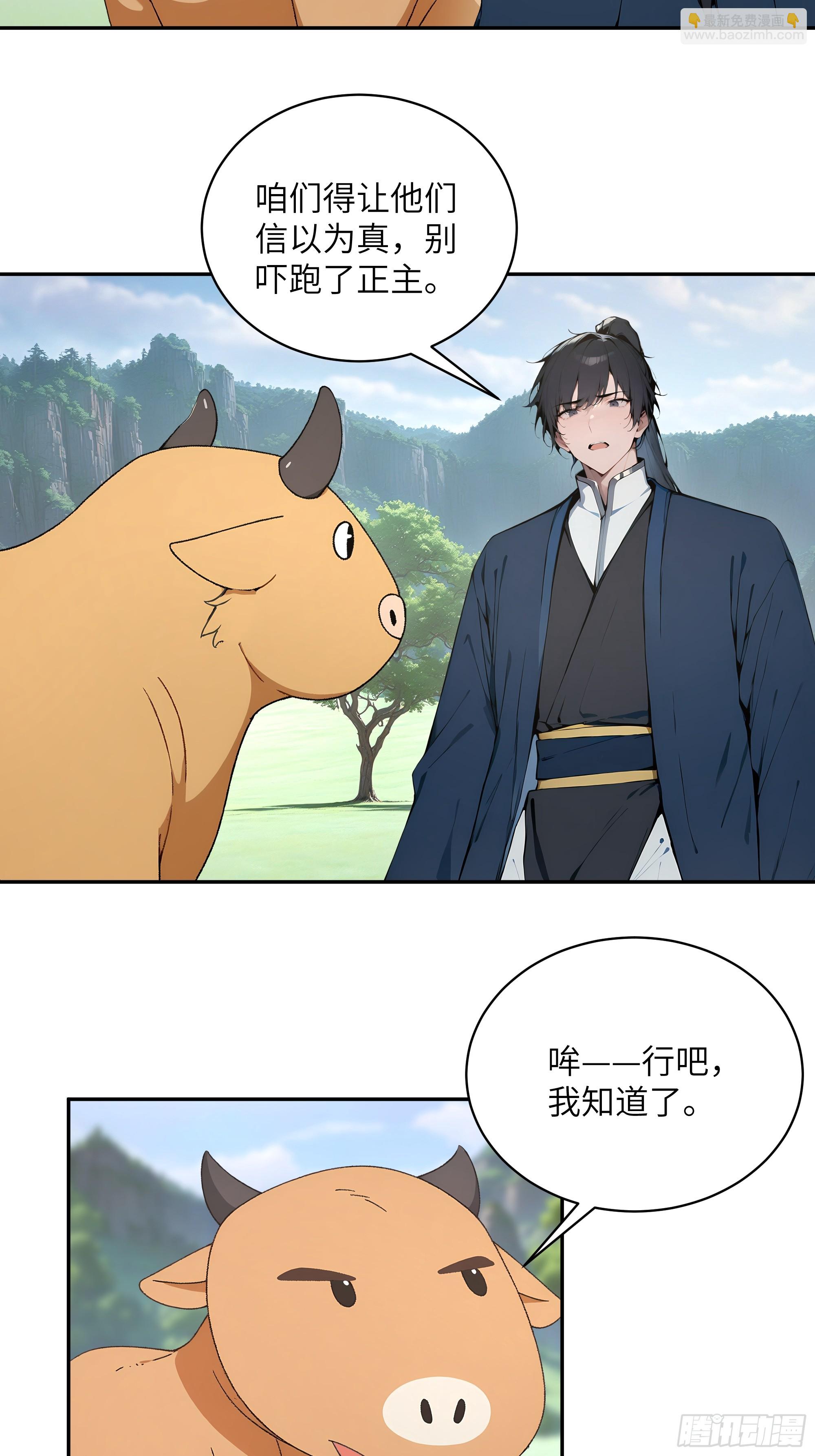 38    青牛舔术(1/2)-第38话