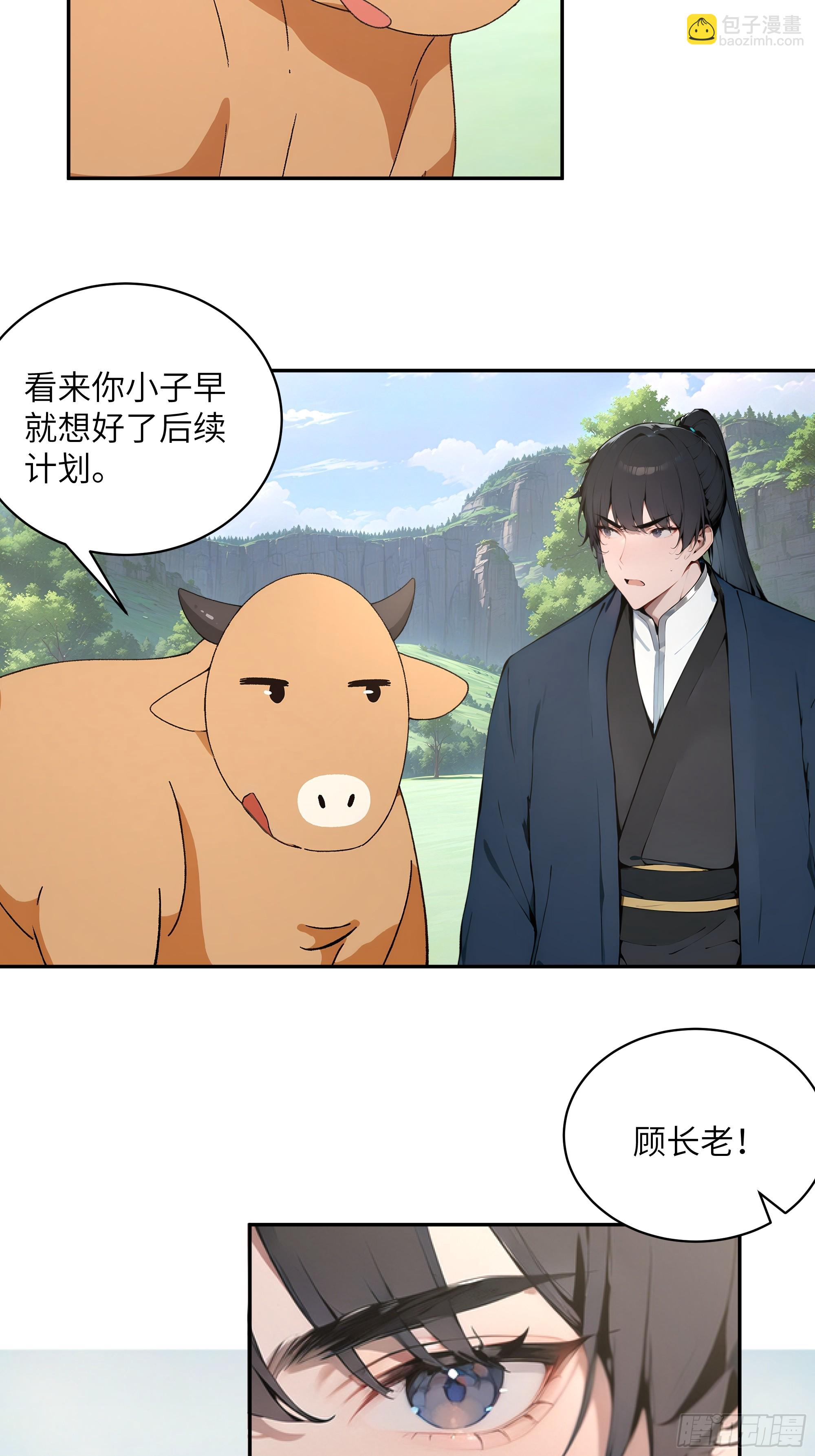 38    青牛舔术(1/2)-第38话