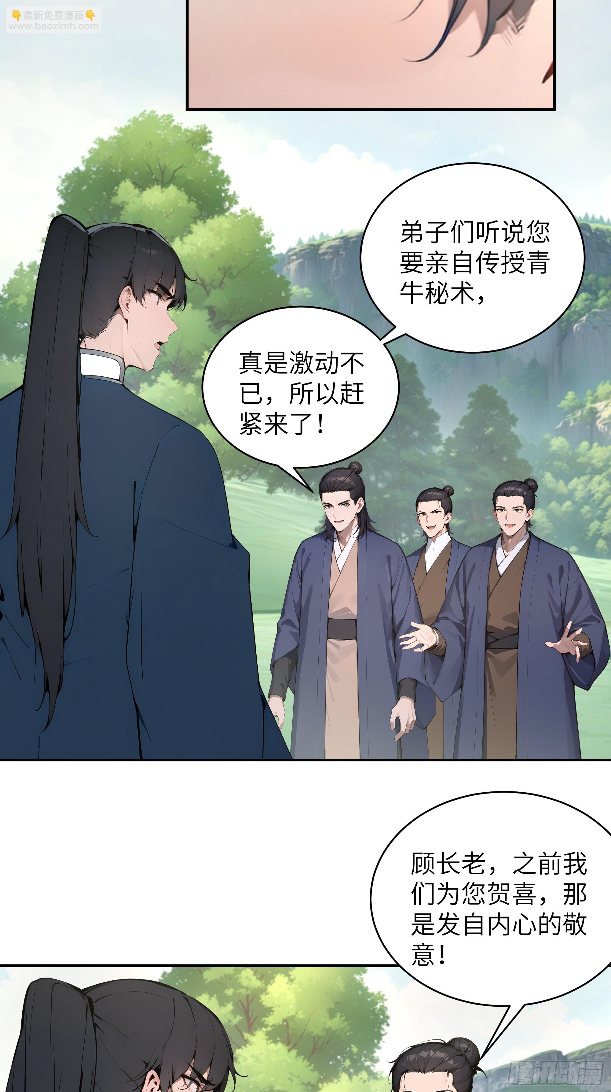 38    青牛舔术(1/2)-第38话