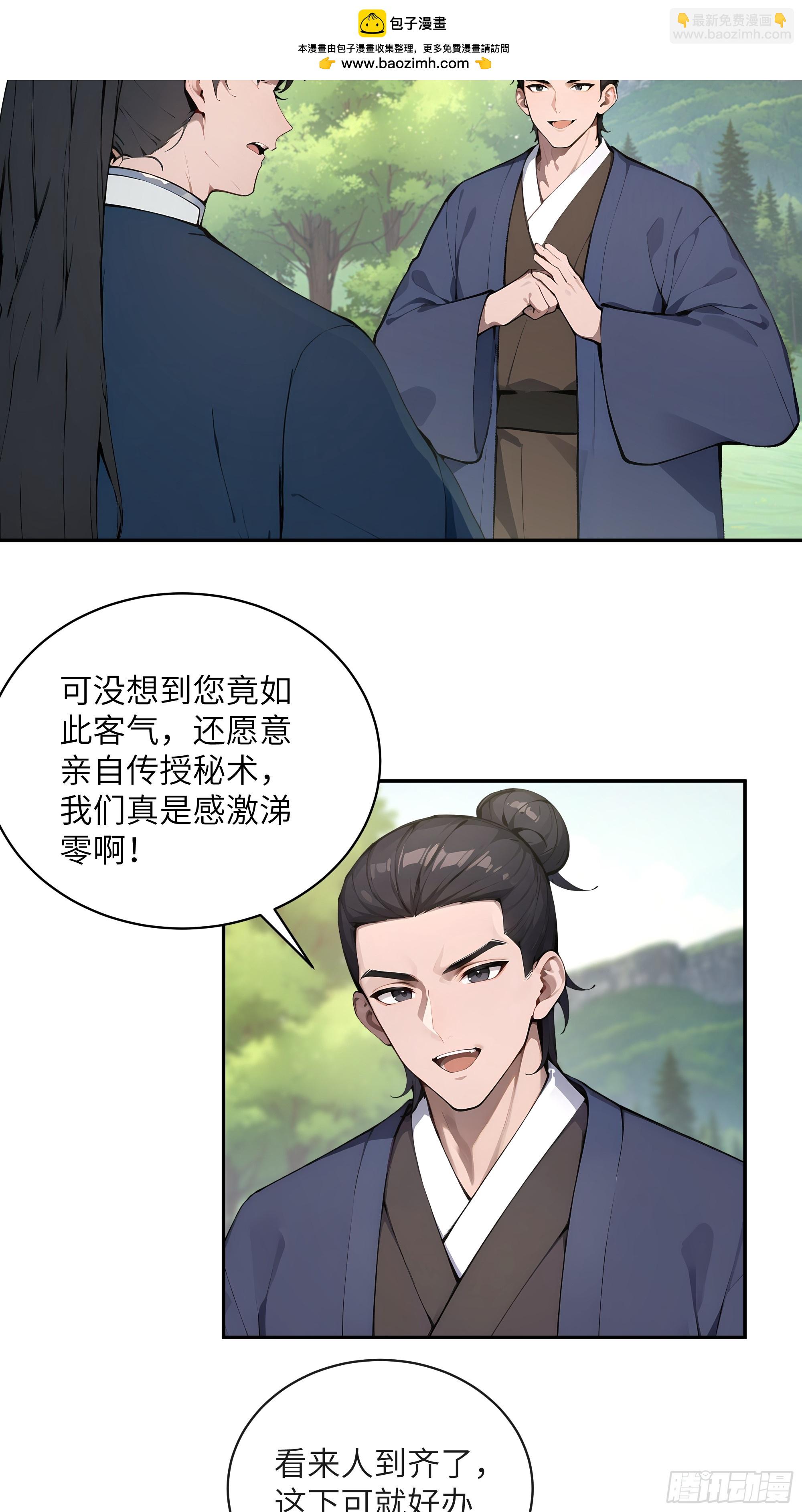 38    青牛舔术(1/2)-第38话