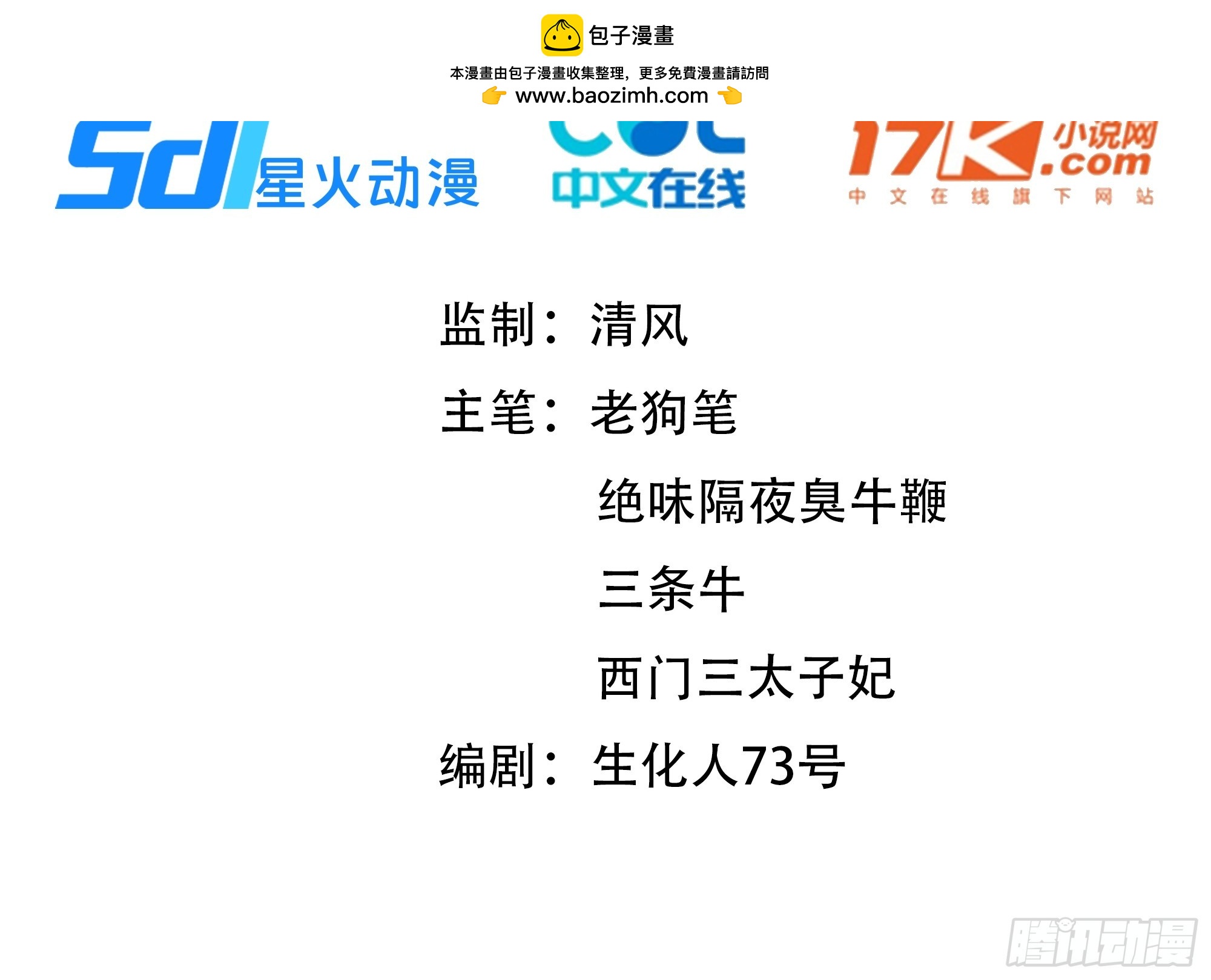 38    青牛舔术(1/2)-第38话