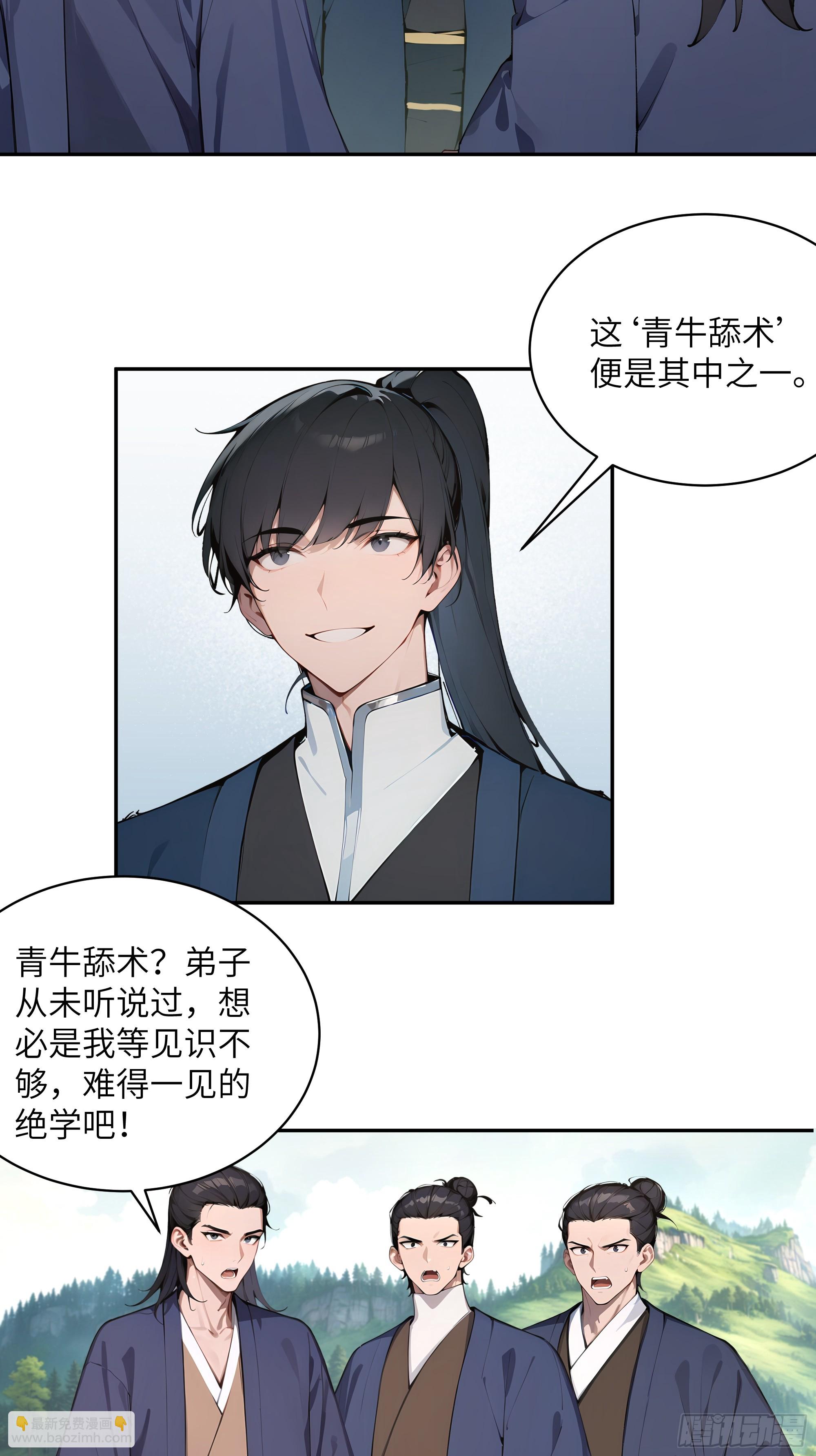 38    青牛舔术(1/2)-第38话