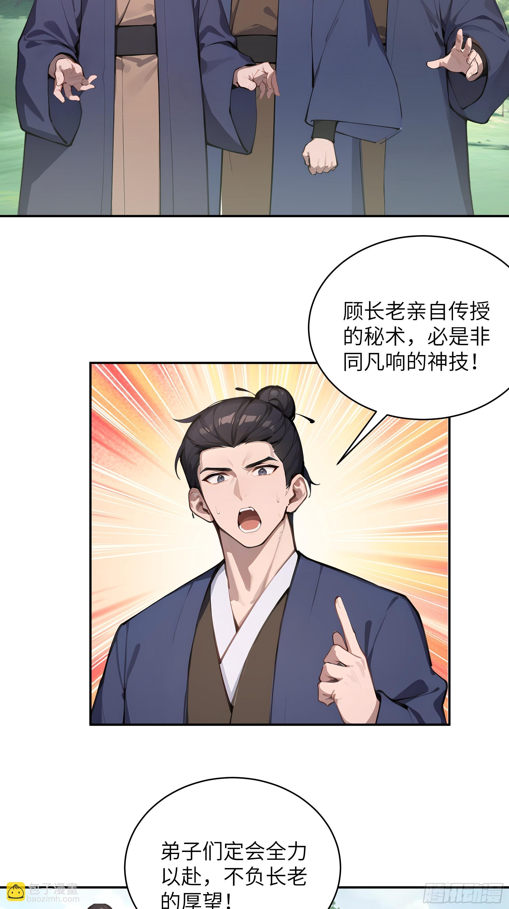 38    青牛舔术(1/2)-第38话