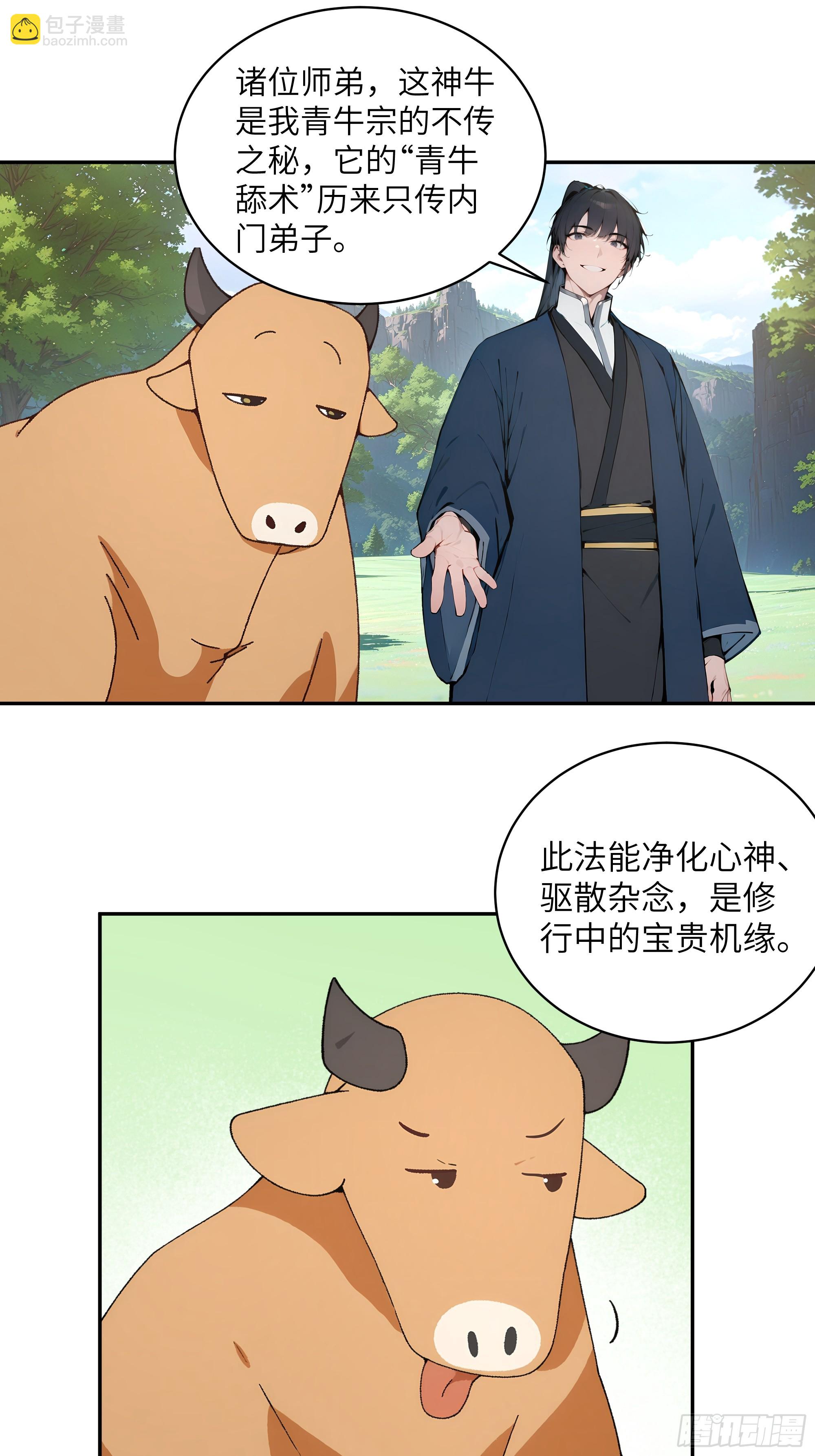 38    青牛舔术(1/2)-第38话