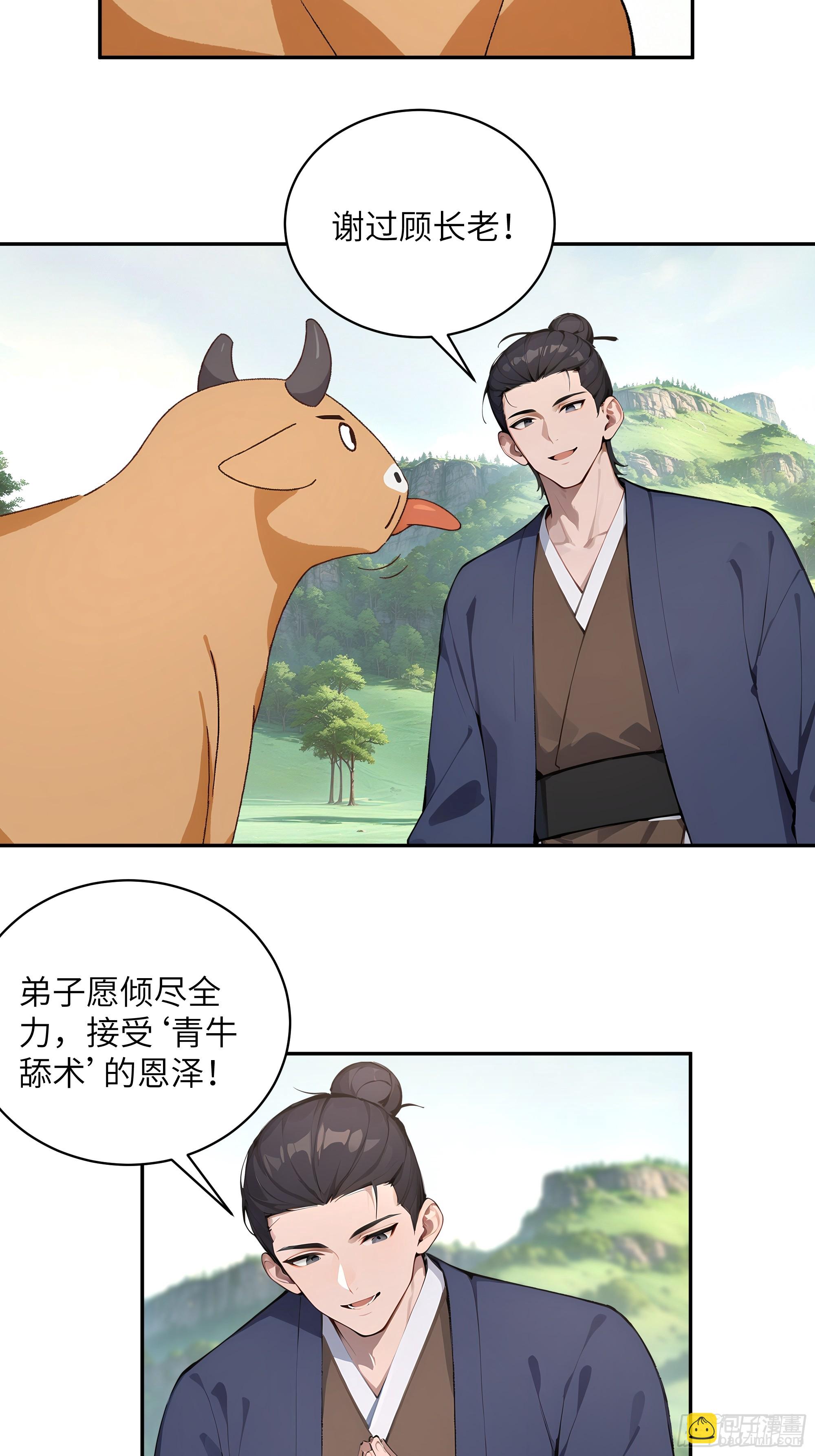 38    青牛舔术(1/2)-第38话