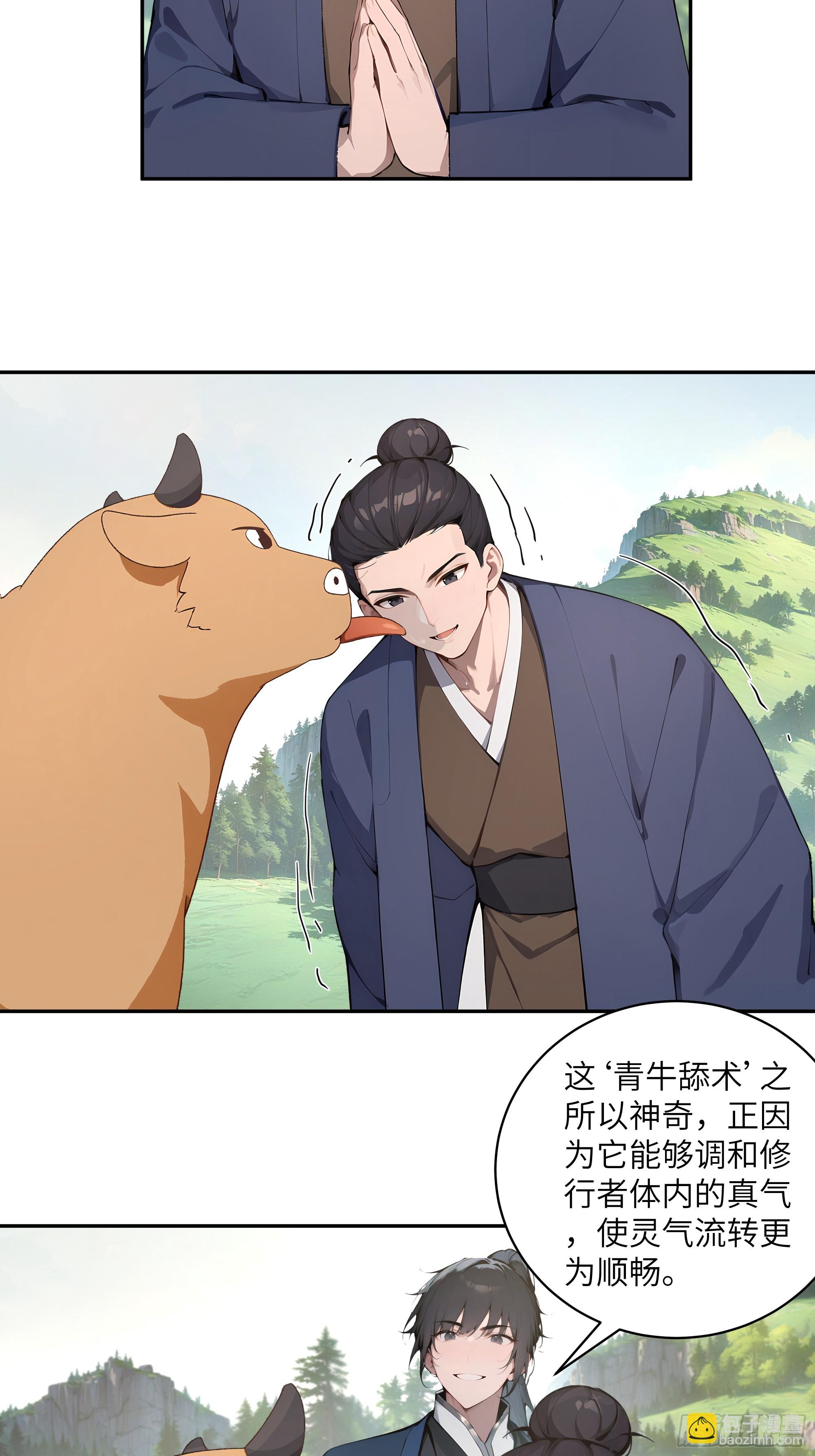 38    青牛舔术(1/2)-第38话