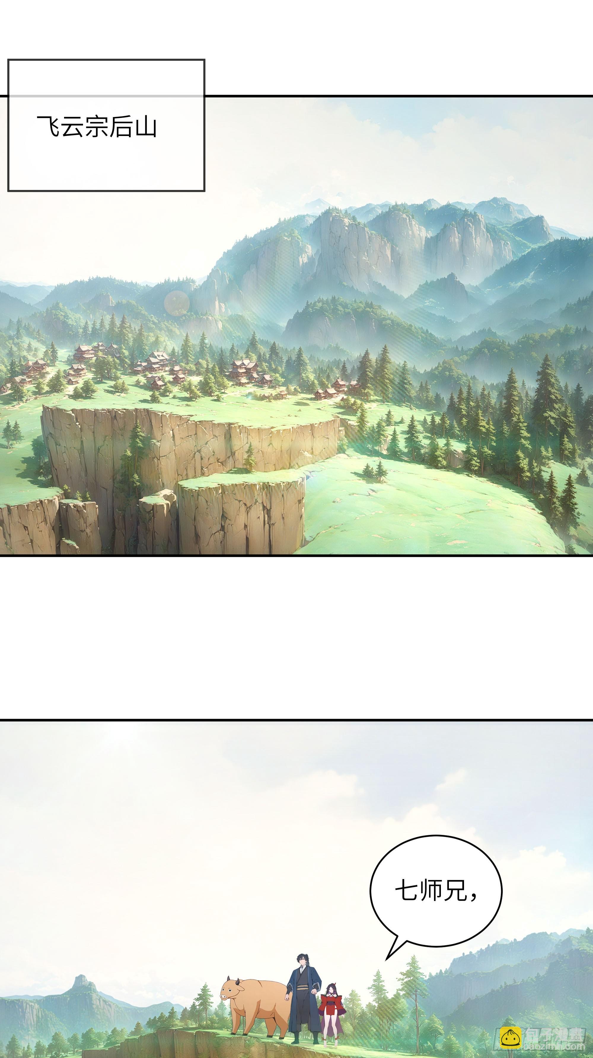 38    青牛舔术(1/2)-第38话