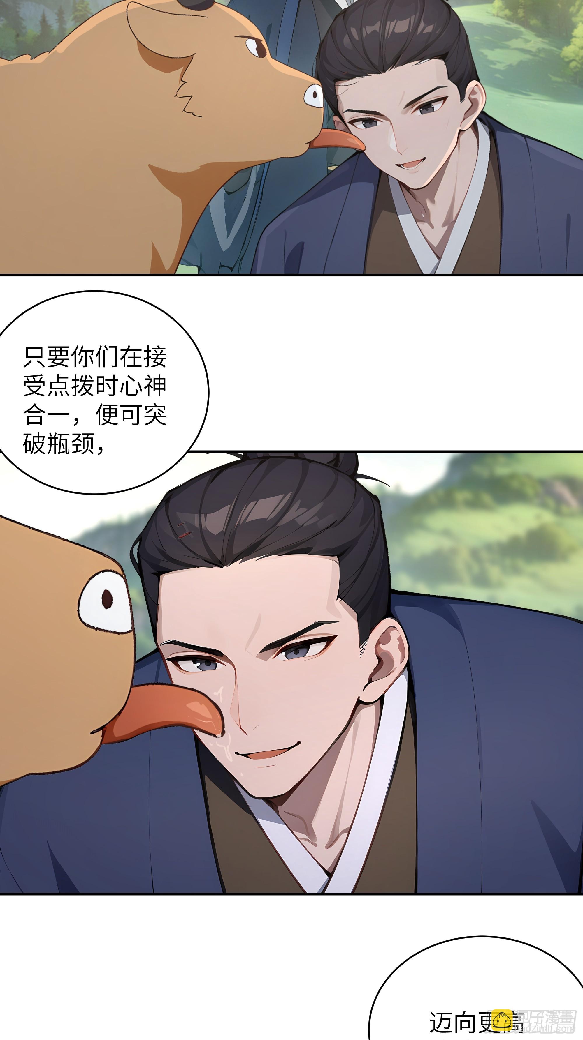 38    青牛舔术(1/2)-第38话