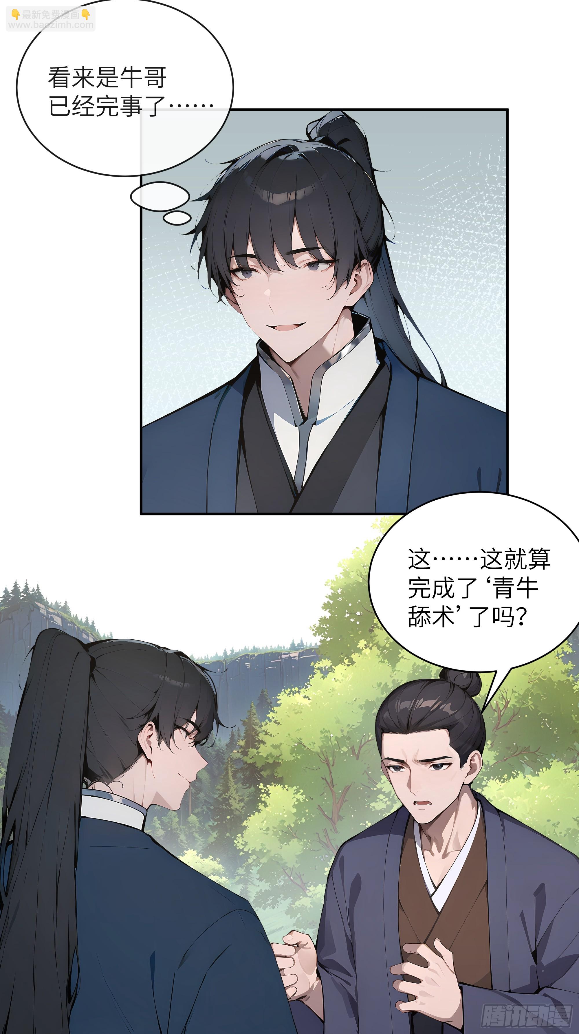 38    青牛舔术(1/2)-第38话