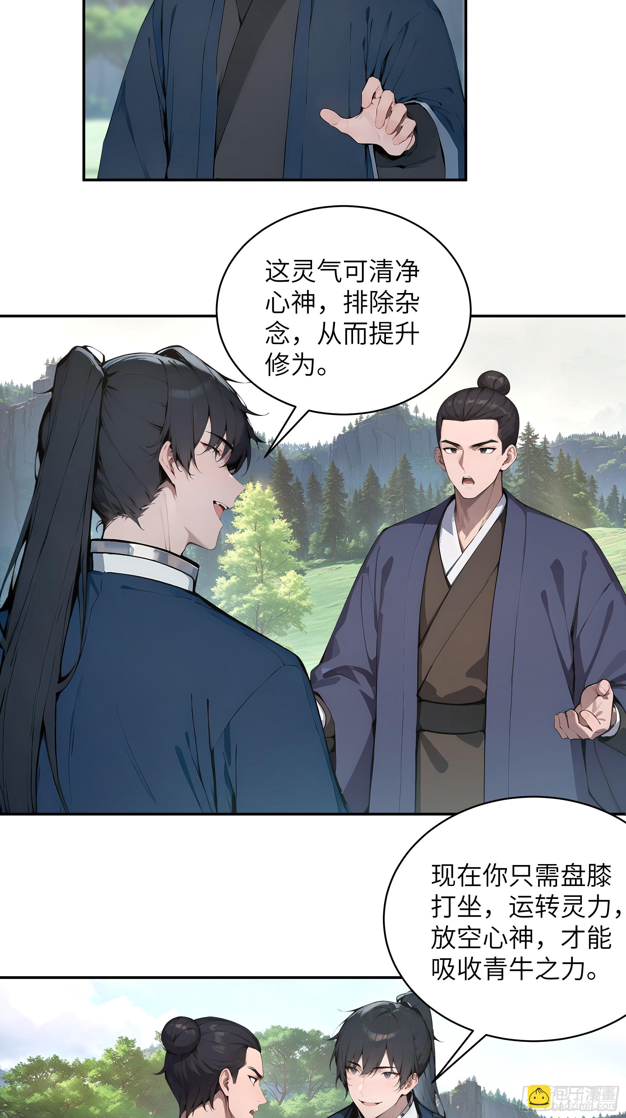 38    青牛舔术(1/2)-第38话