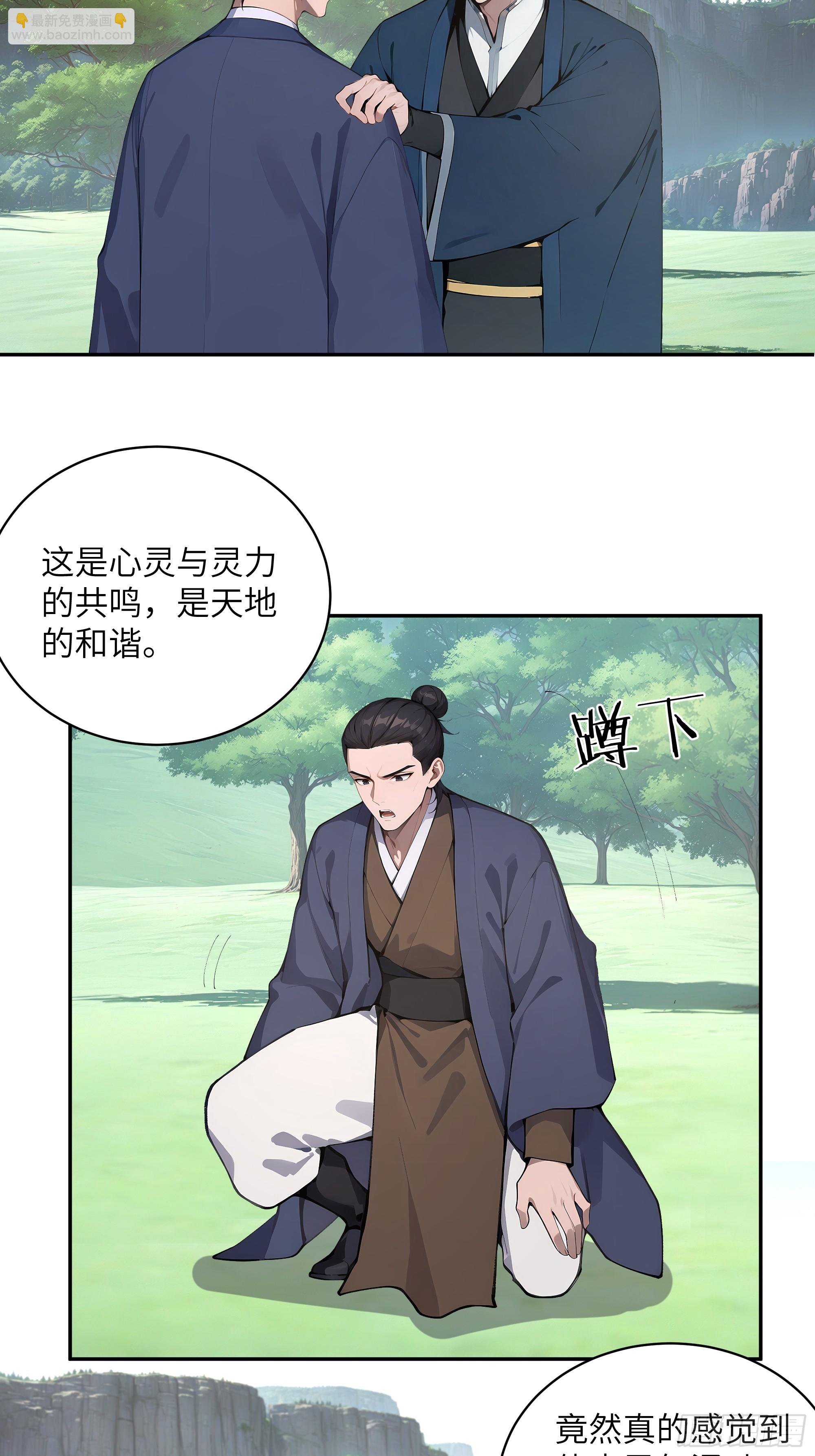 38    青牛舔术(1/2)-第38话