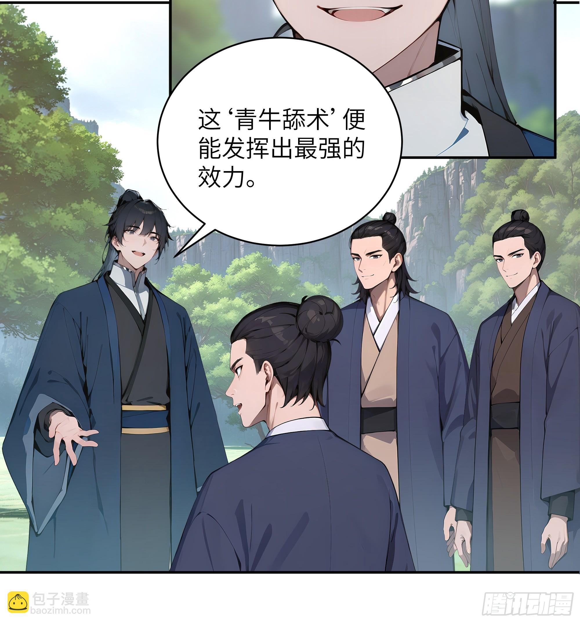 38    青牛舔术(1/2)-第38话