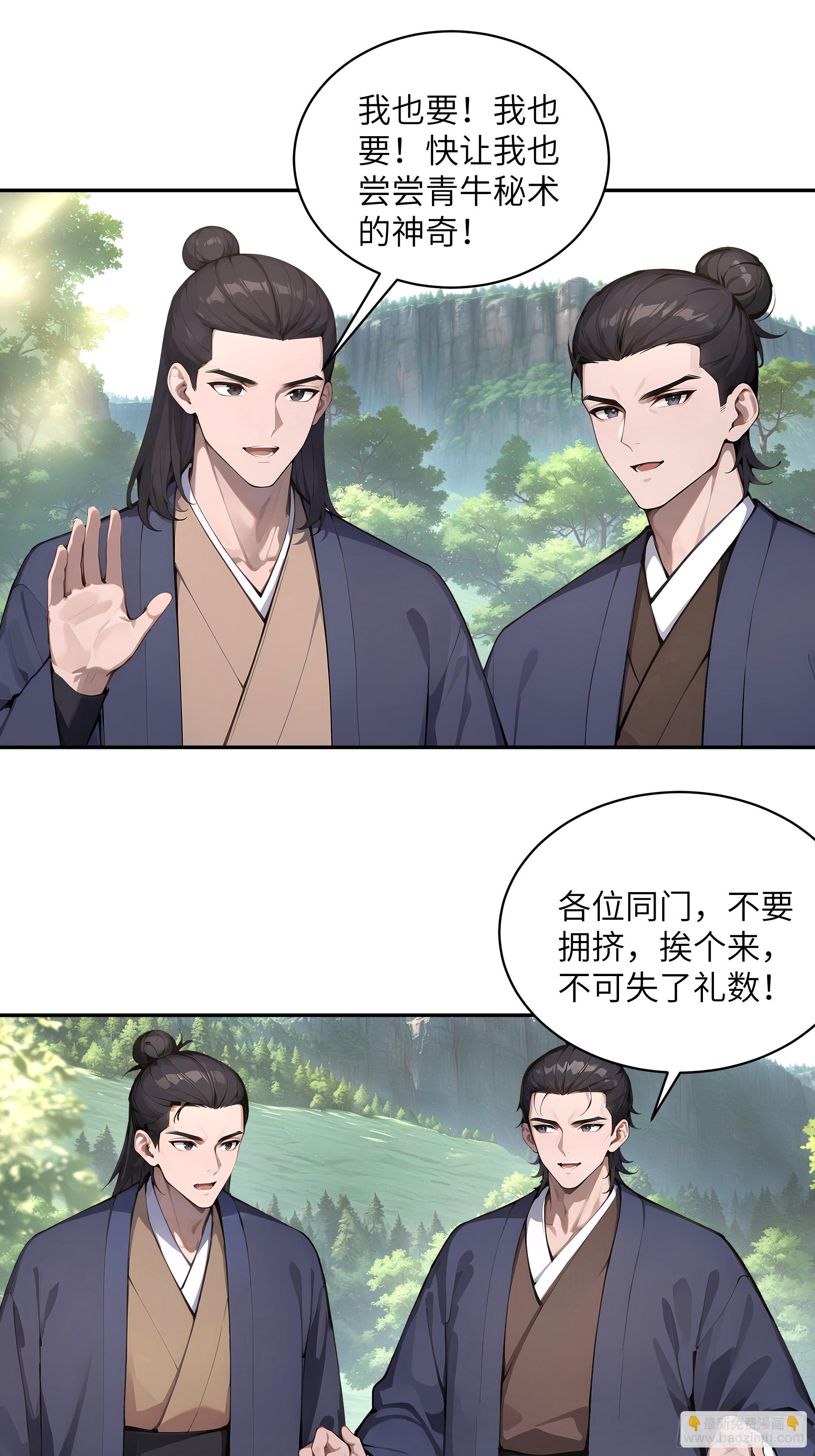 38    青牛舔术(1/2)-第38话