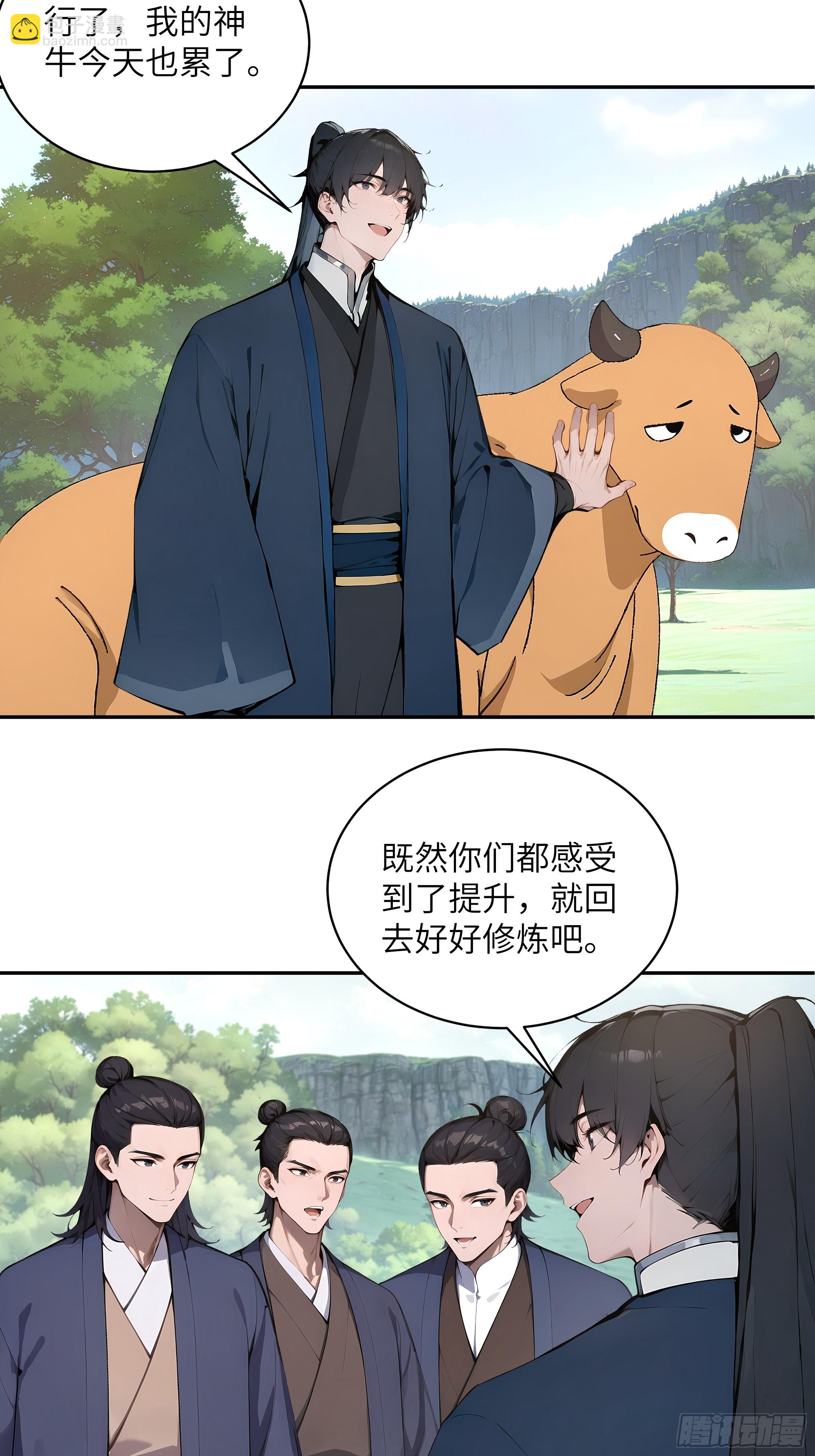 38    青牛舔术(1/2)-第38话