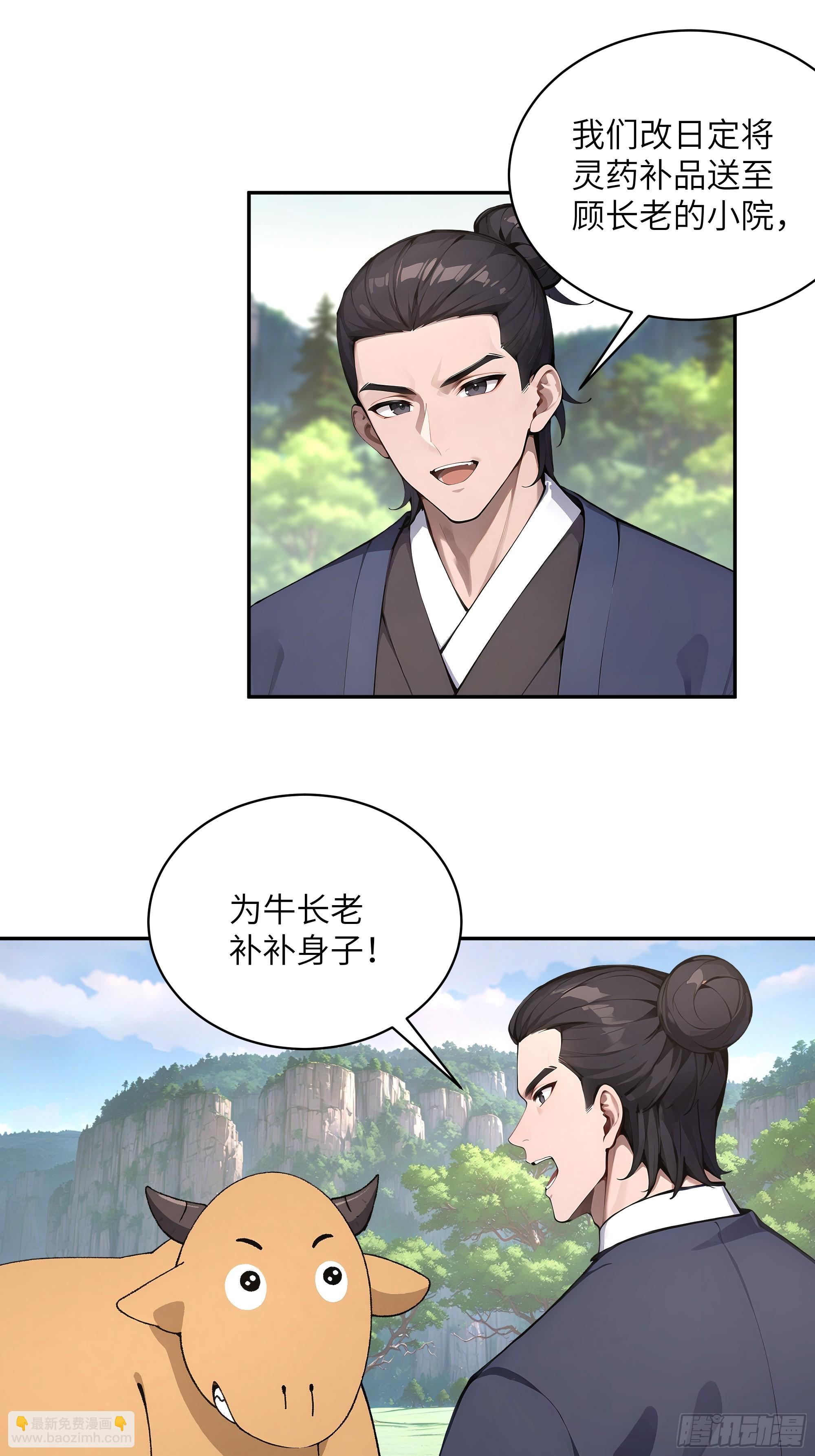 38    青牛舔术(1/2)-第38话