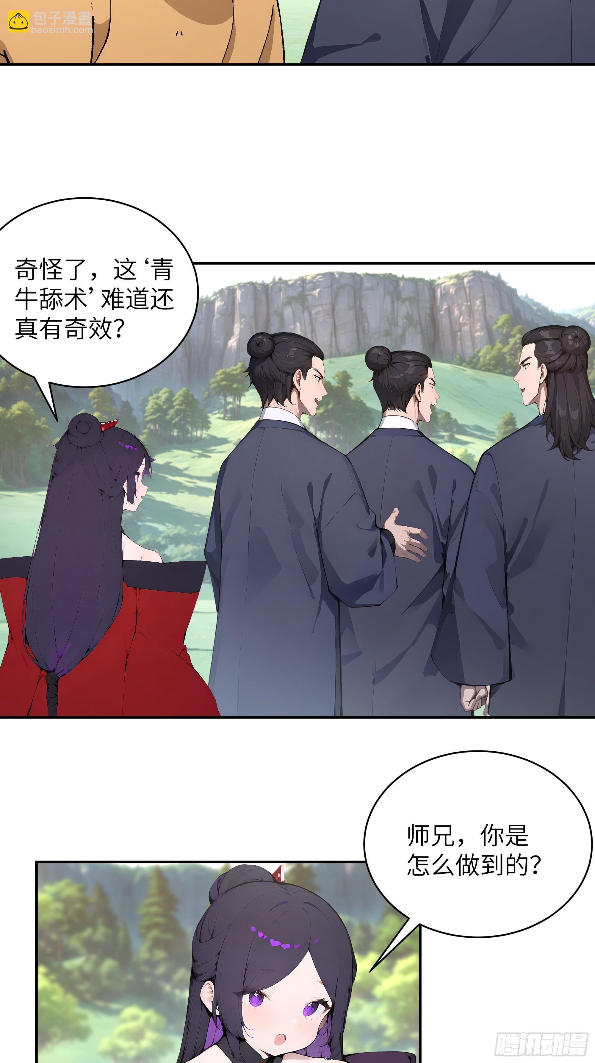 38    青牛舔术(1/2)-第38话