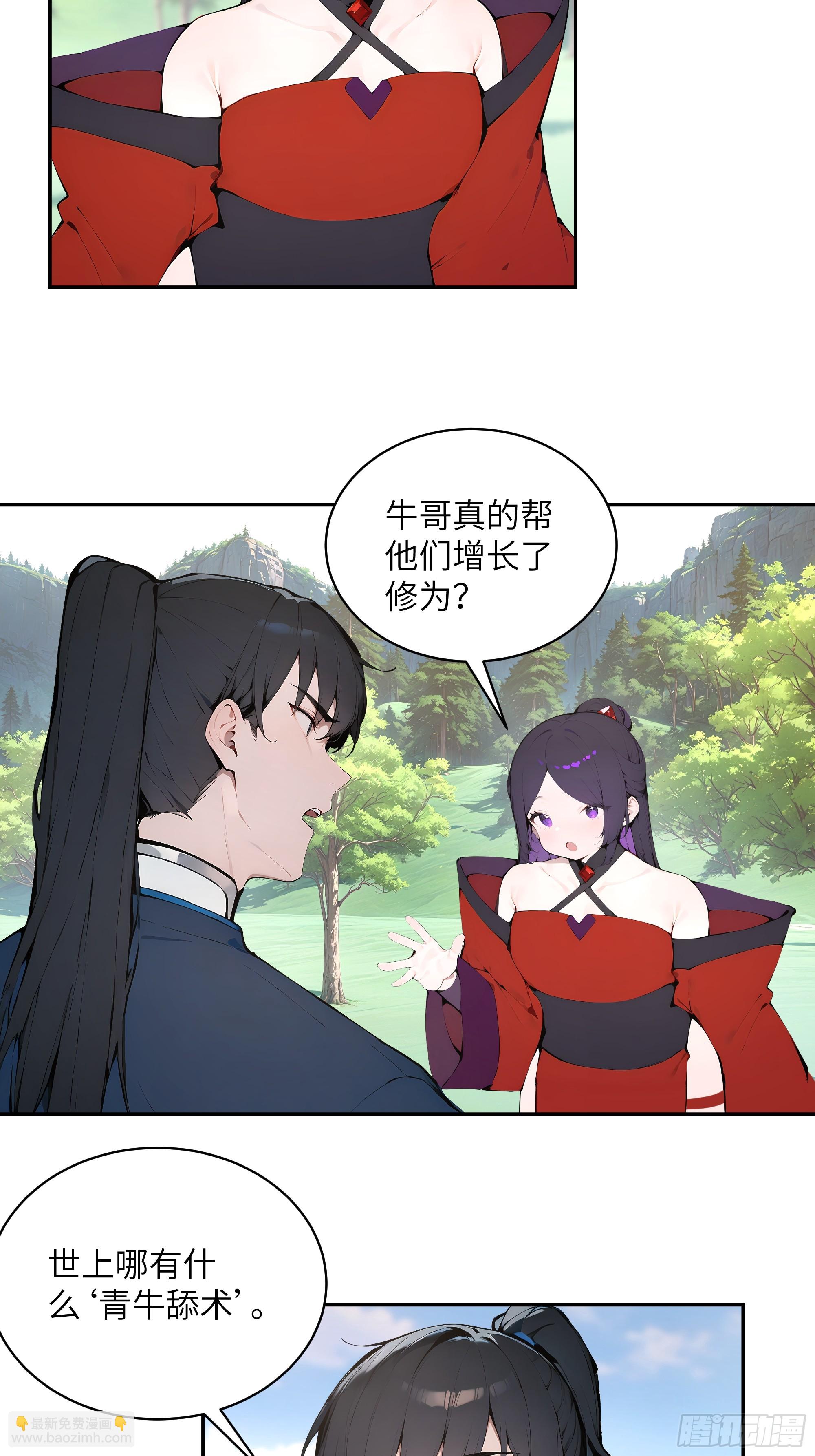 38    青牛舔术(1/2)-第38话