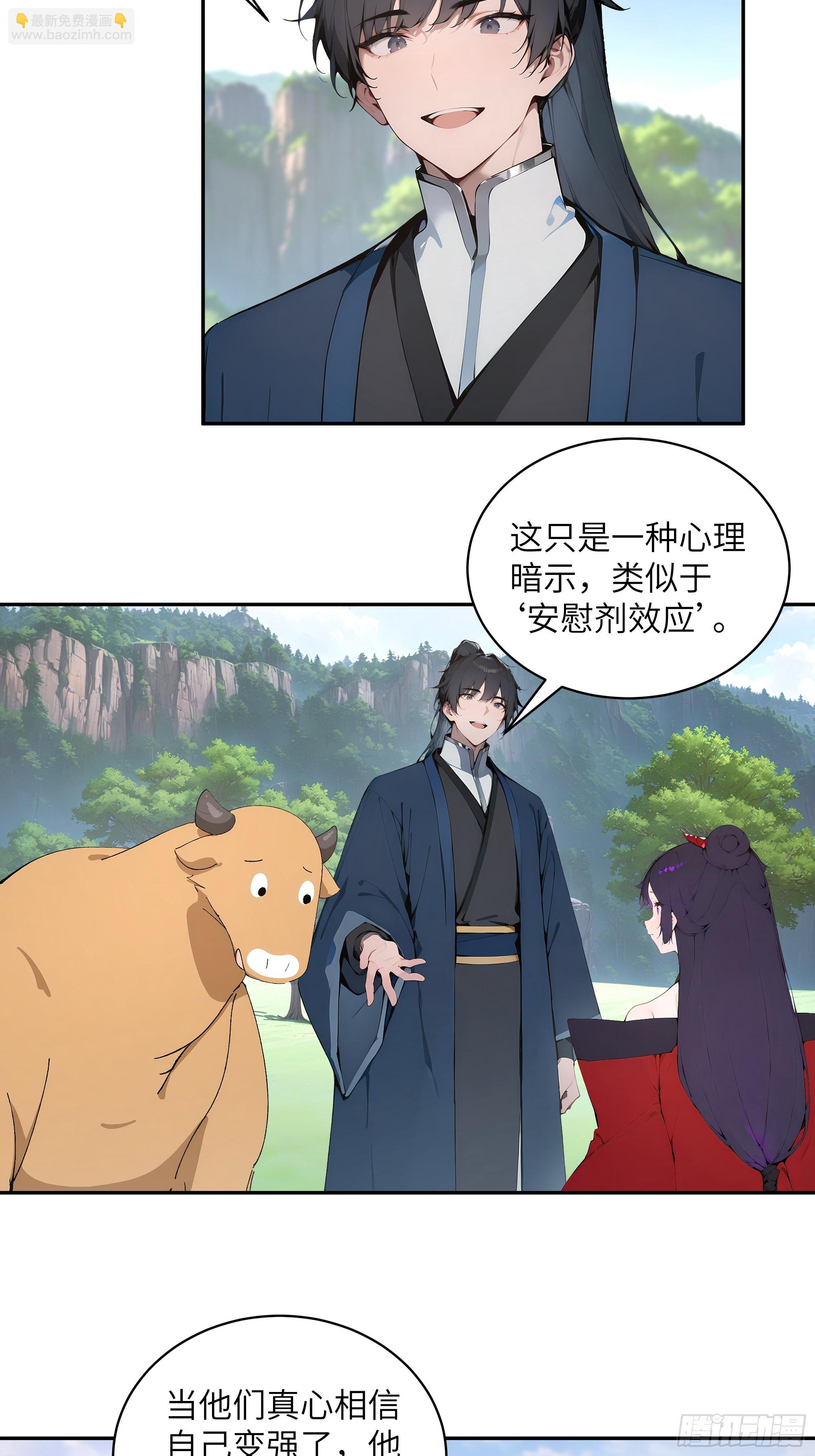 38    青牛舔术(1/2)-第38话