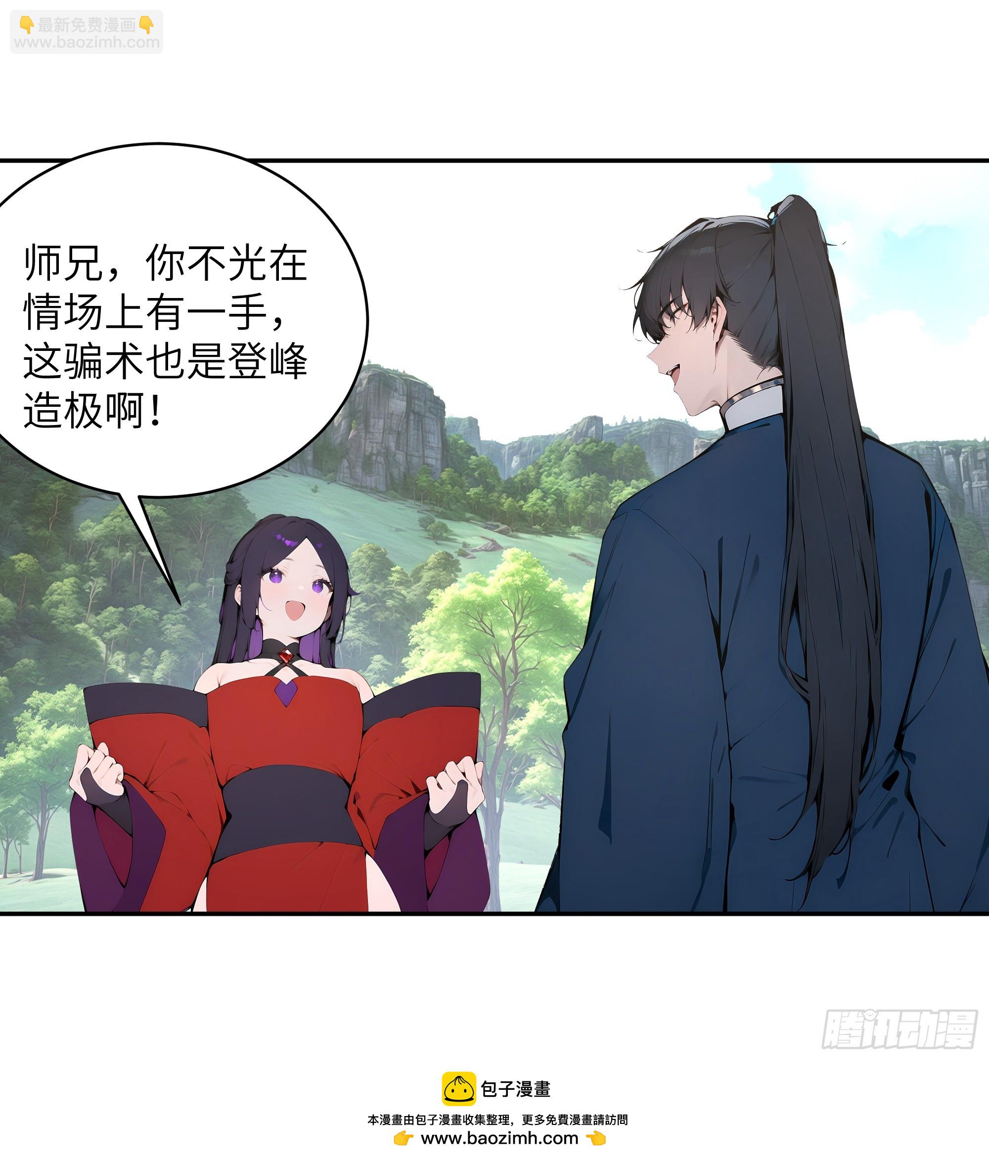 38    青牛舔术(1/2)-第38话