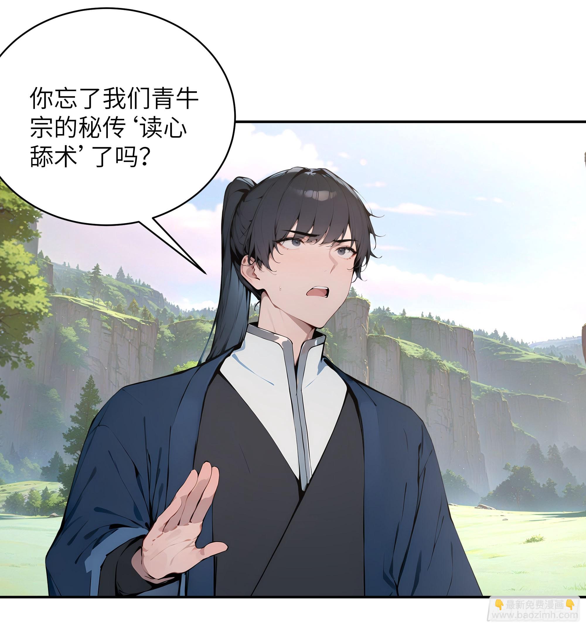 38    青牛舔术(1/2)-第38话