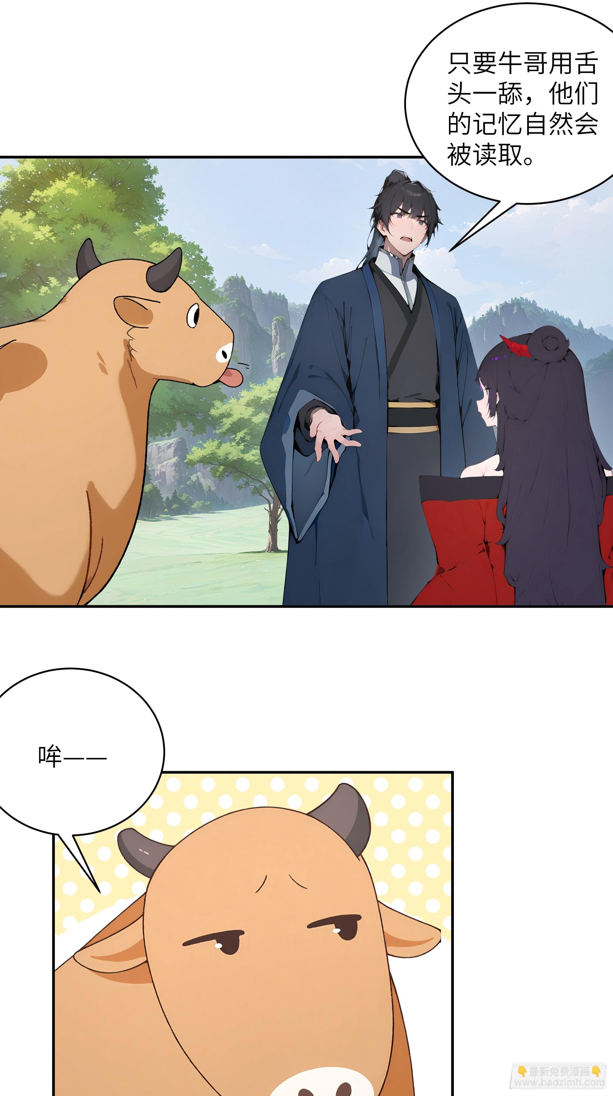 38    青牛舔术(1/2)-第38话