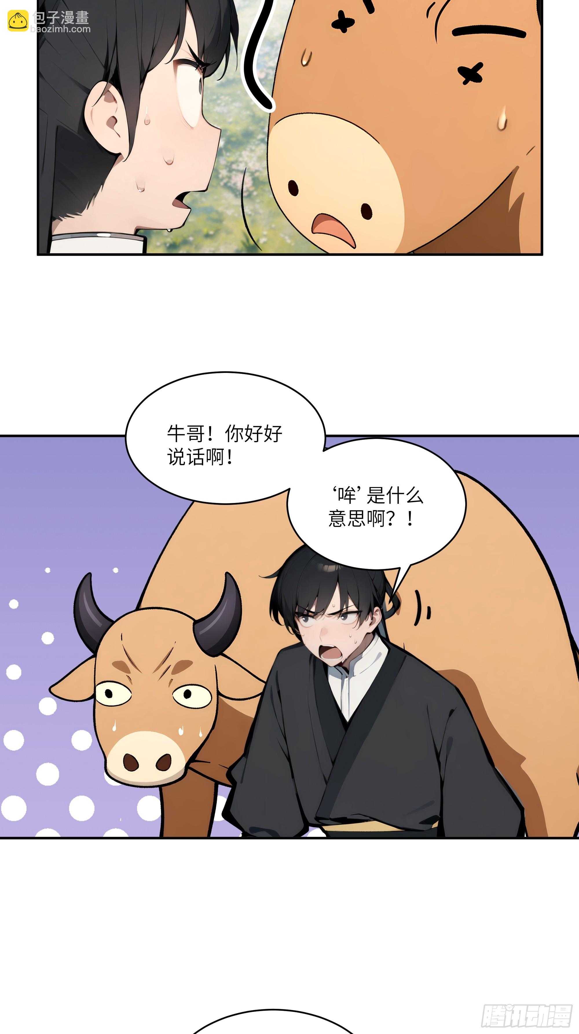 04    放牛娃，牛逼！(1/2)-第4话