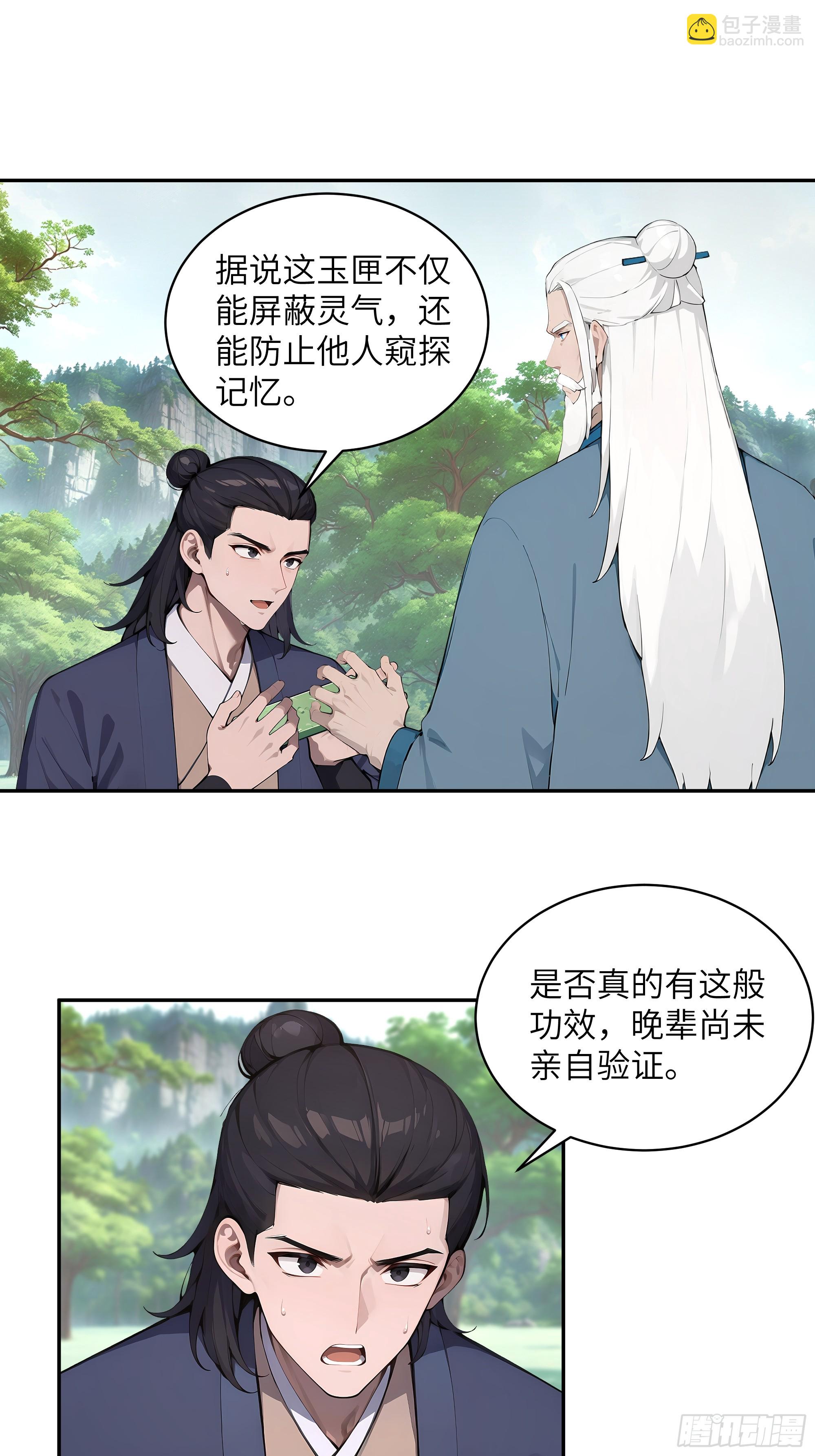 40 疑心？-第40话