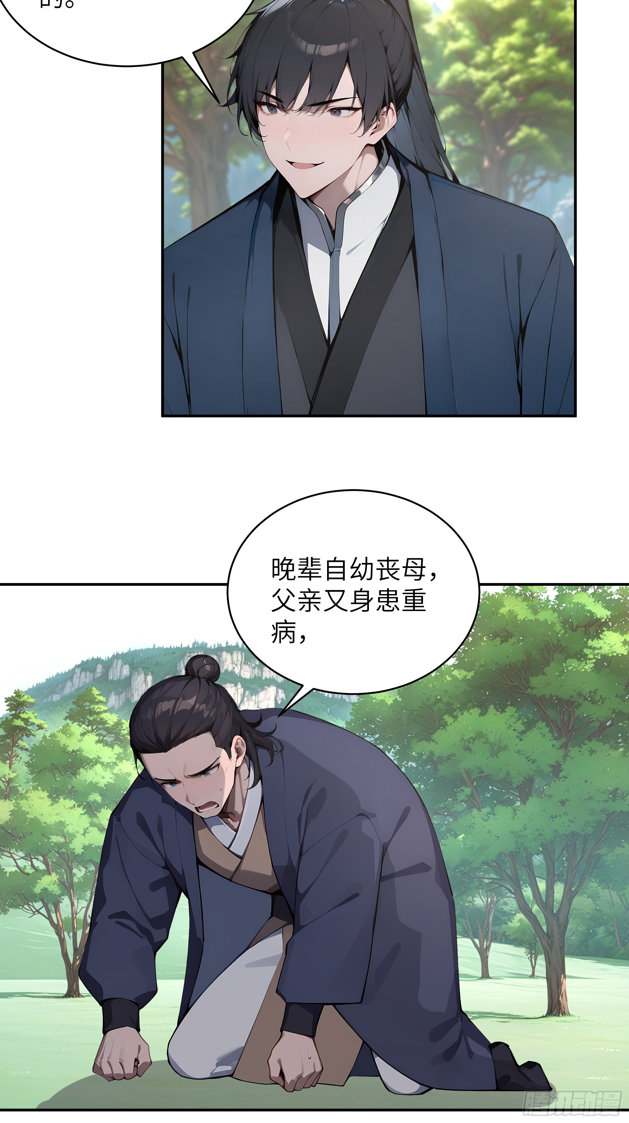 40 疑心？-第40话