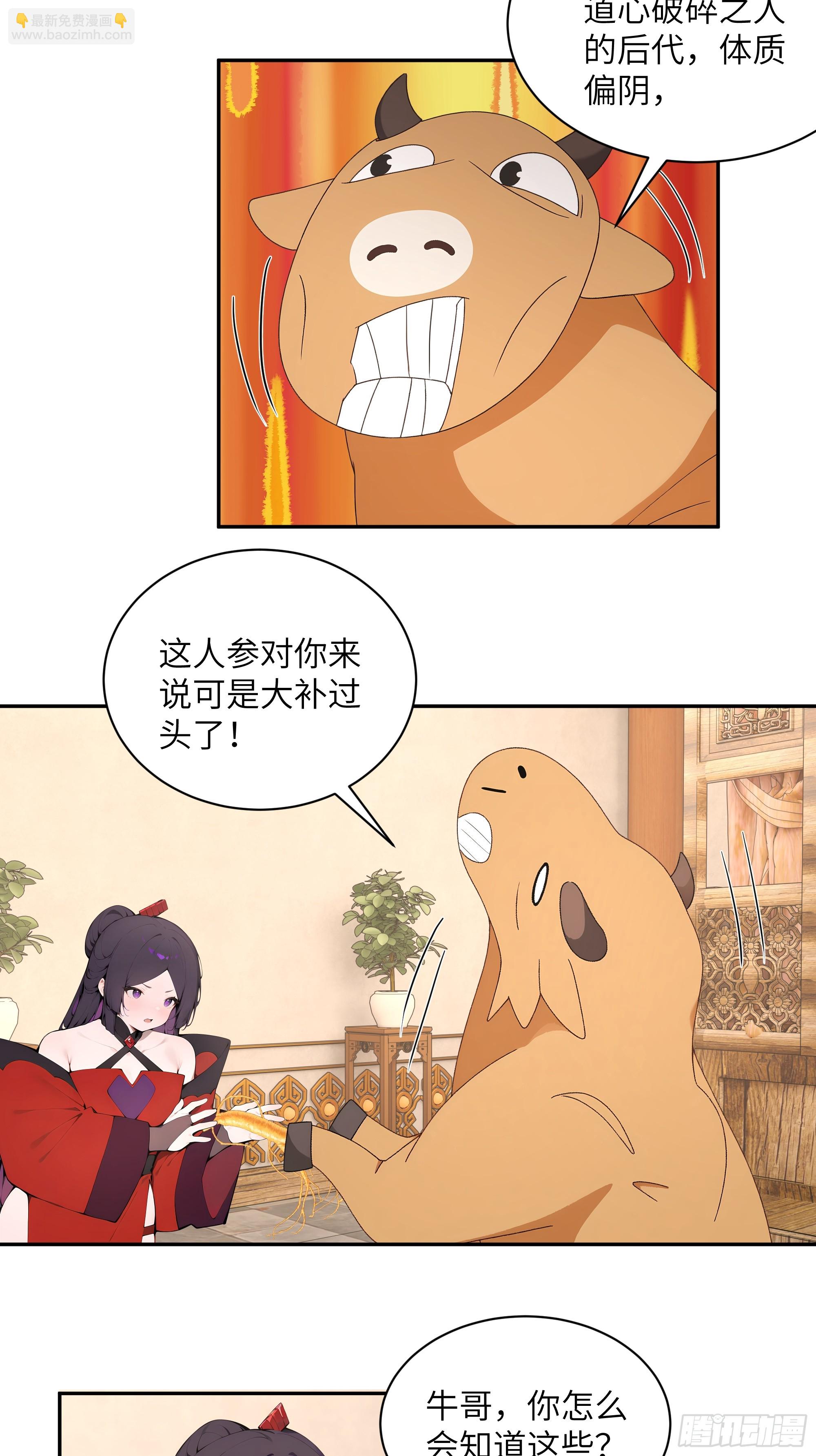 46 千年人参滋补(1/2)-第46话