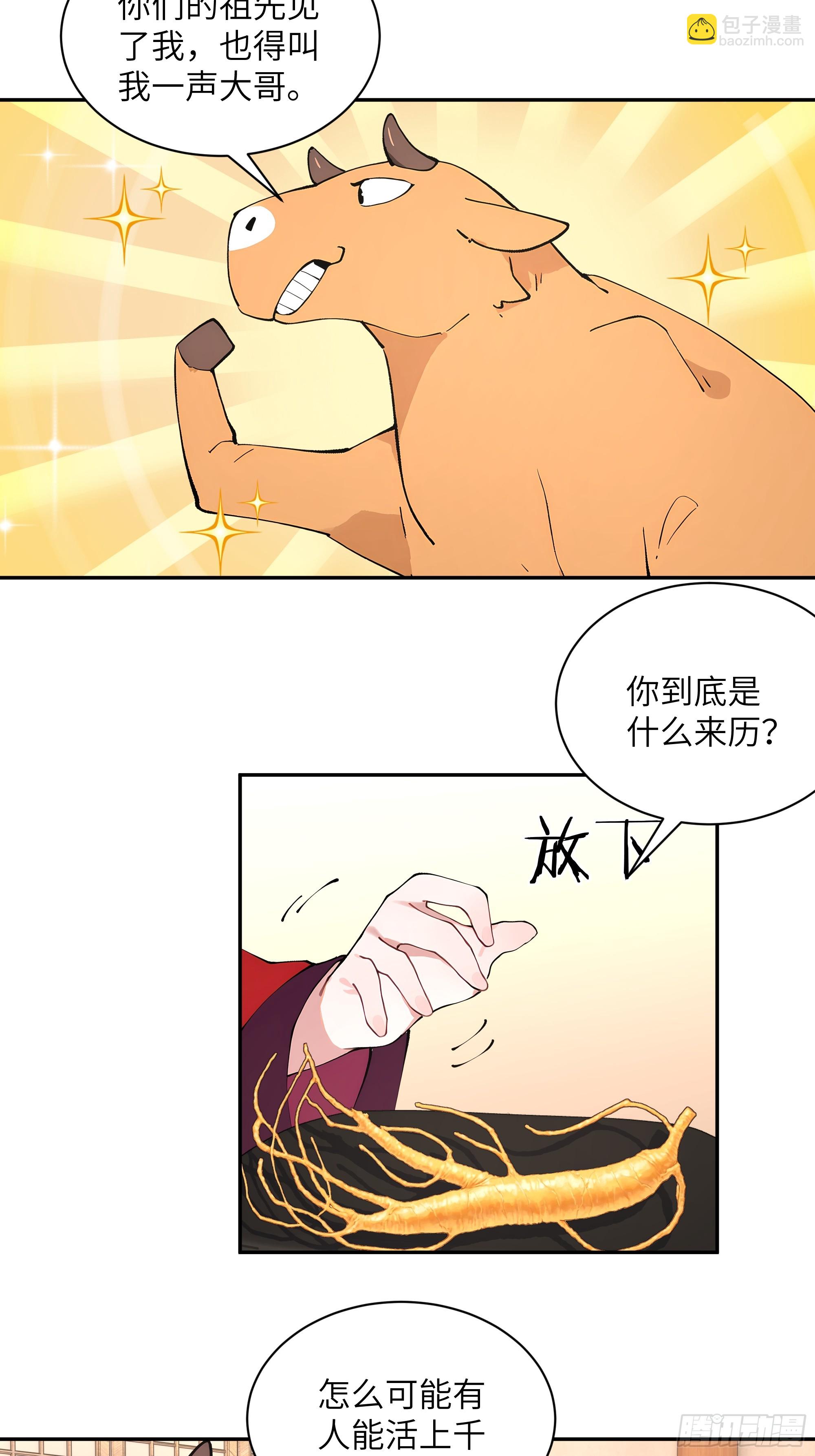 46 千年人参滋补(1/2)-第46话