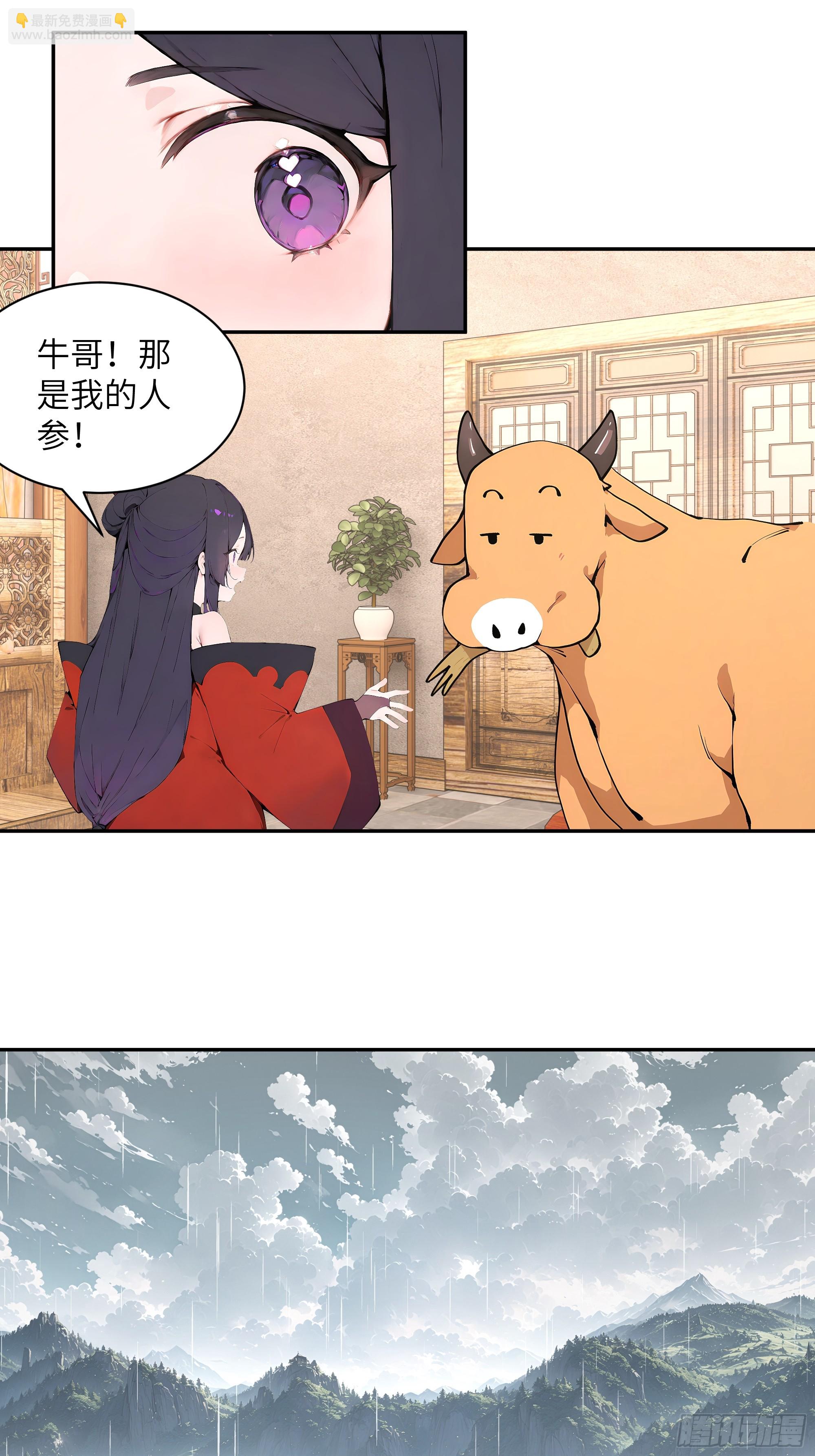 46 千年人参滋补(1/2)-第46话