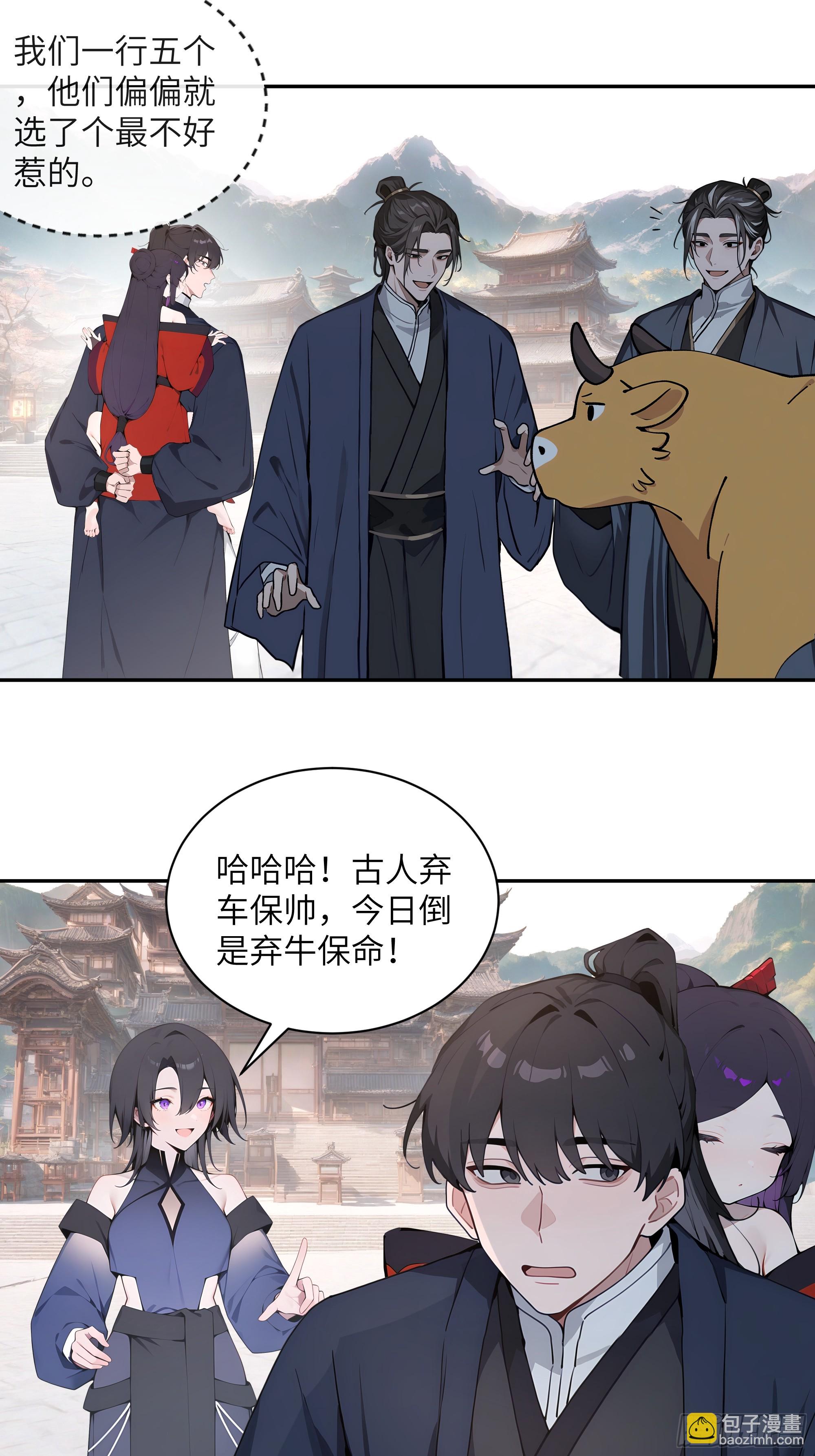 50 弃牛保命-第50话