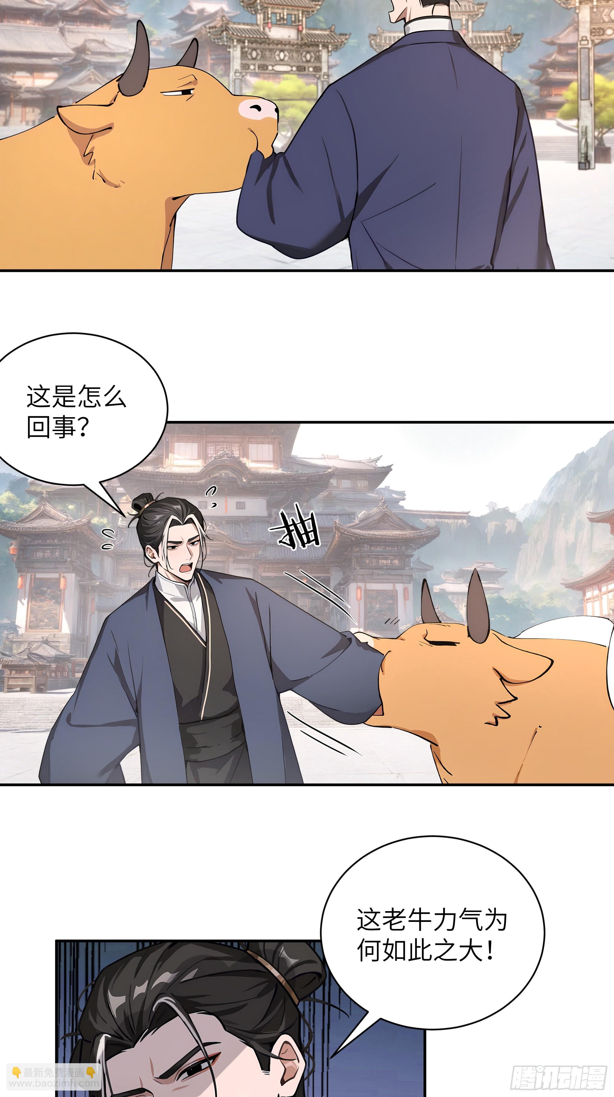 50 弃牛保命-第50话