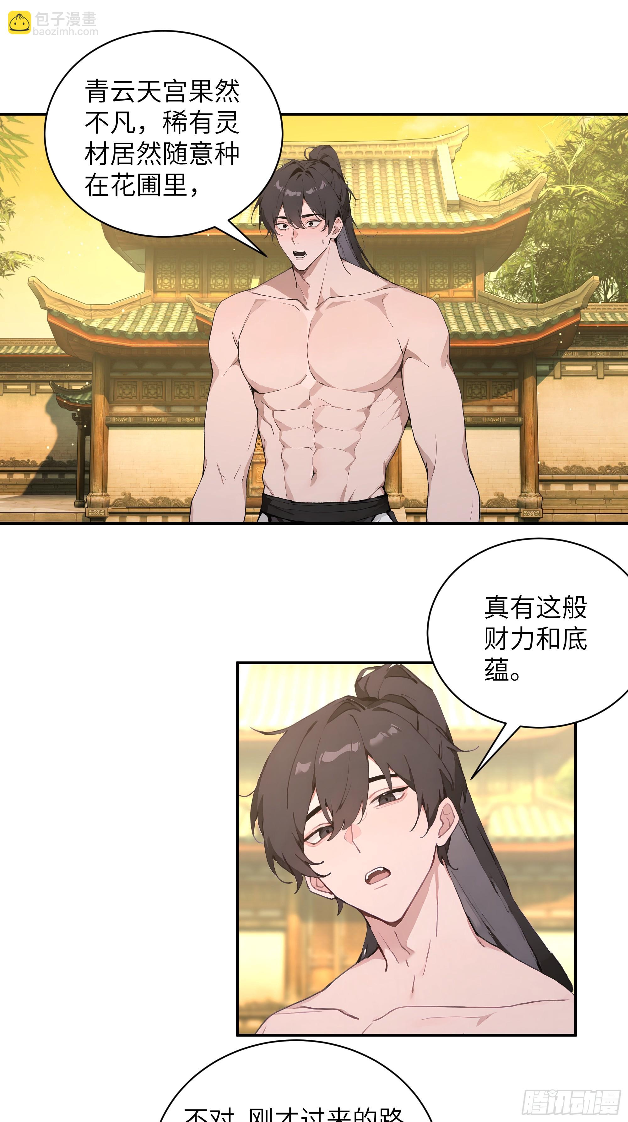 52 零星草(1/2)-第52话