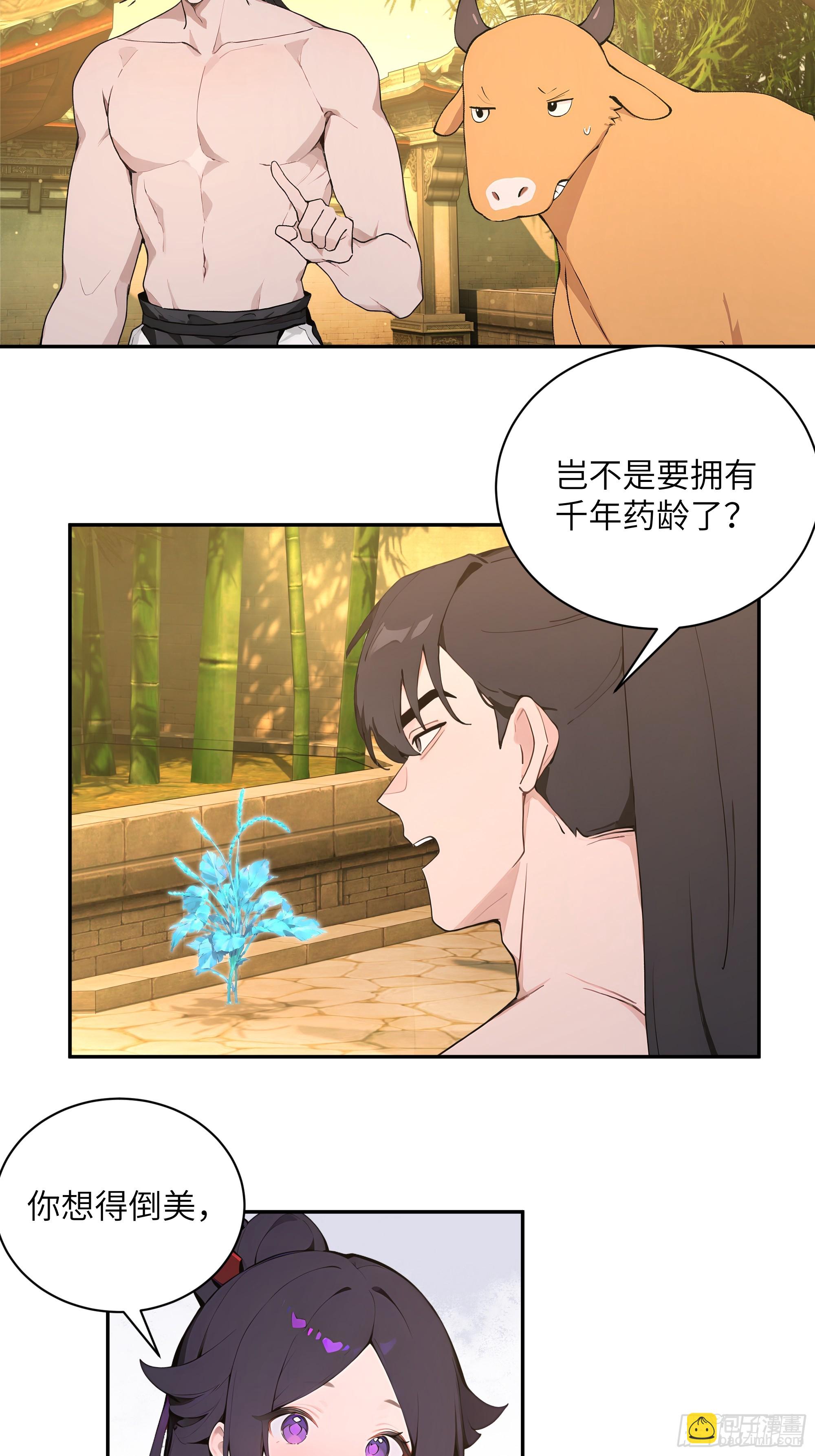 52 零星草(1/2)-第52话