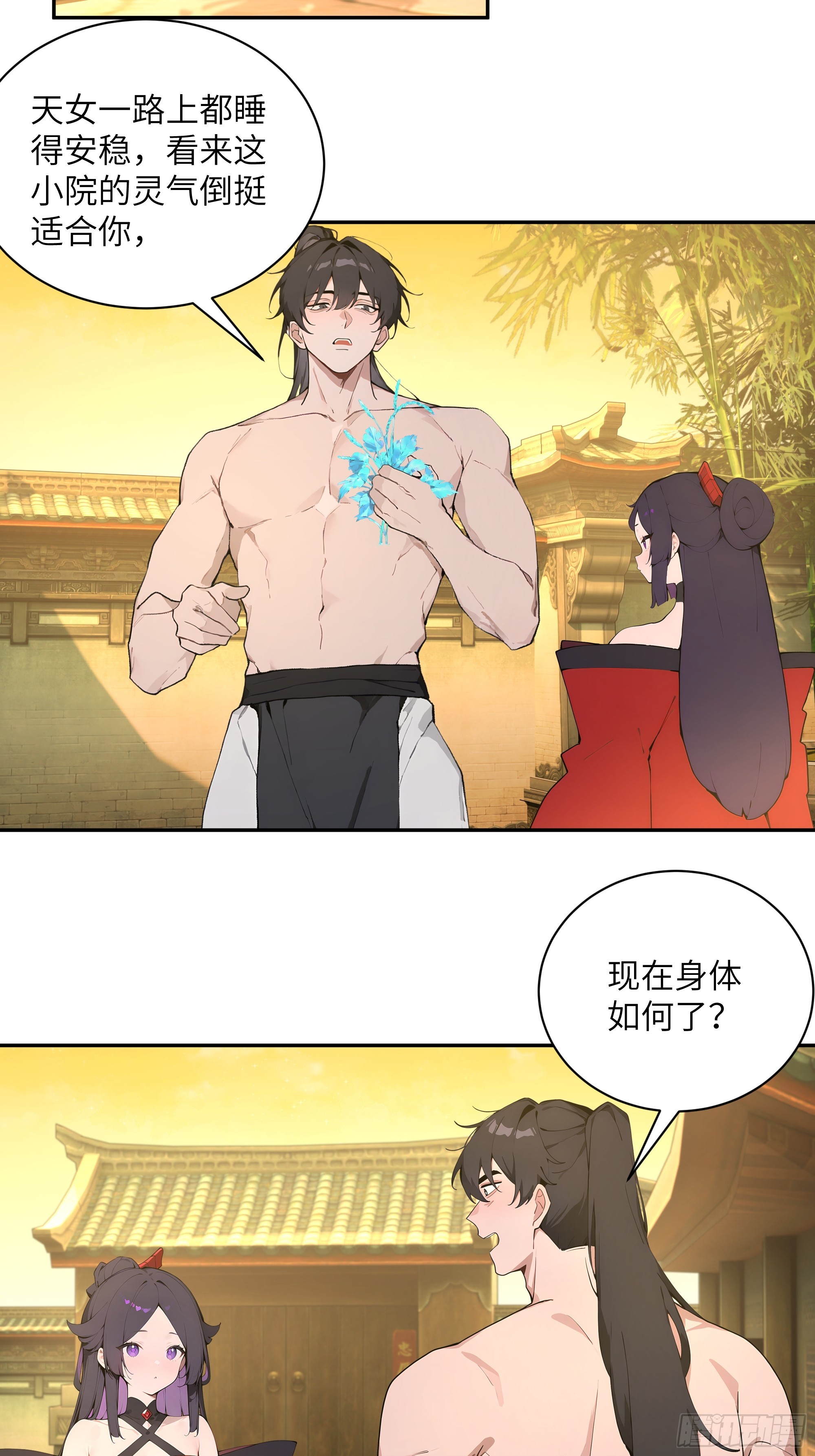 52 零星草(1/2)-第52话