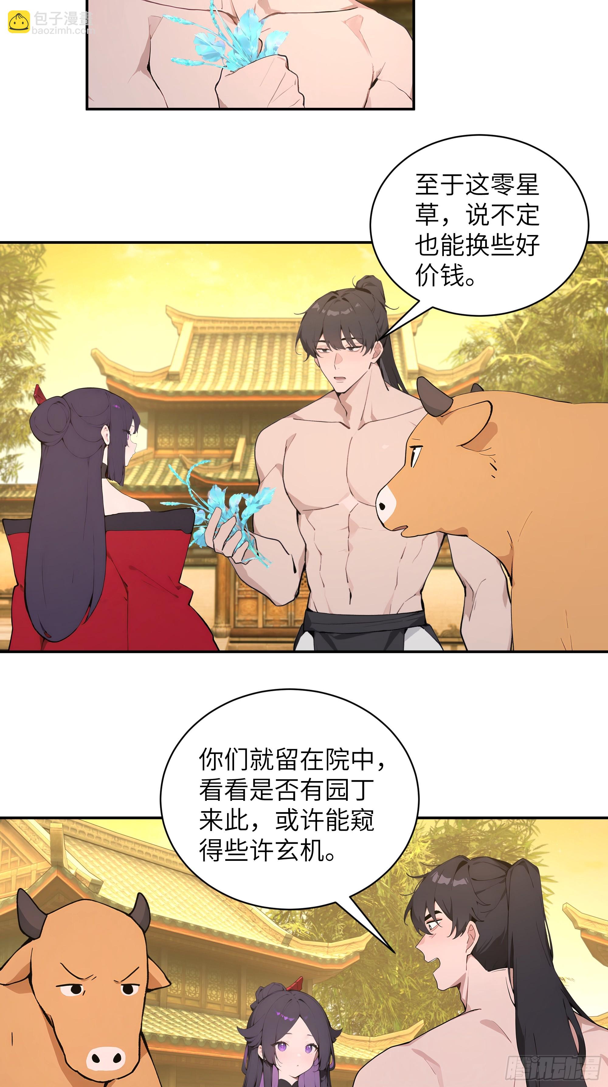 52 零星草(1/2)-第52话