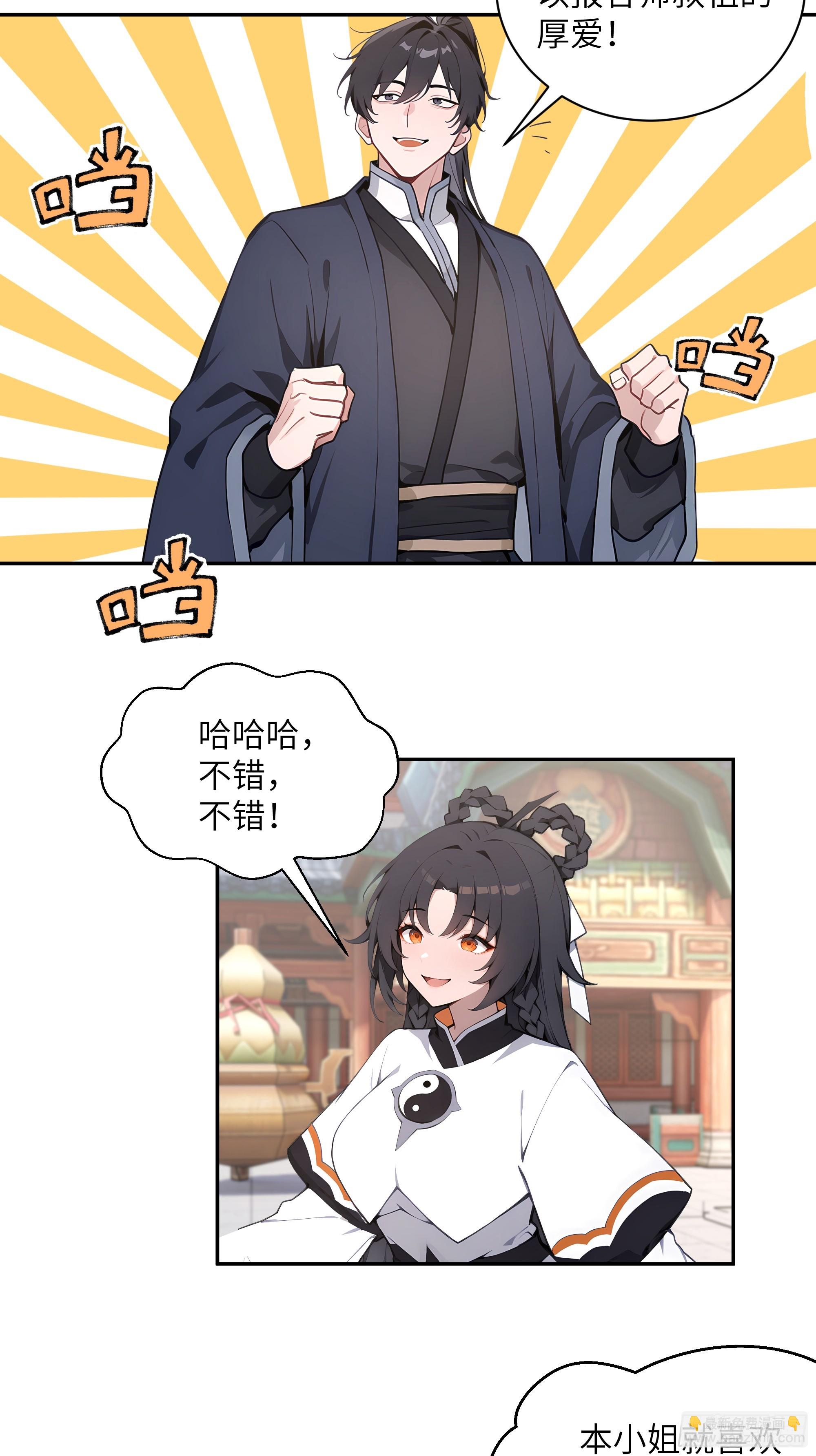 54 丢失了零星草(1/2)-第54话