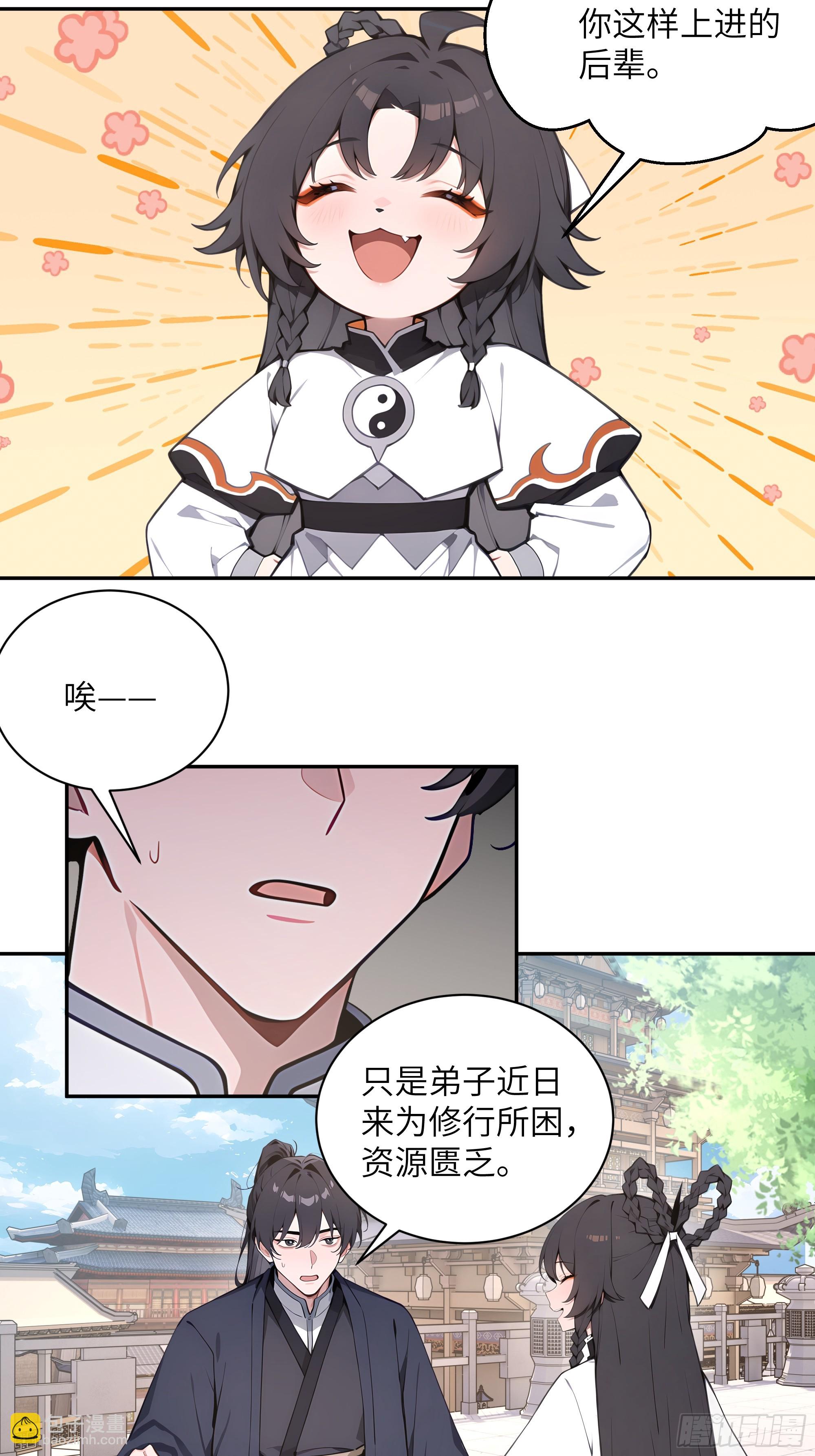 54 丢失了零星草(1/2)-第54话