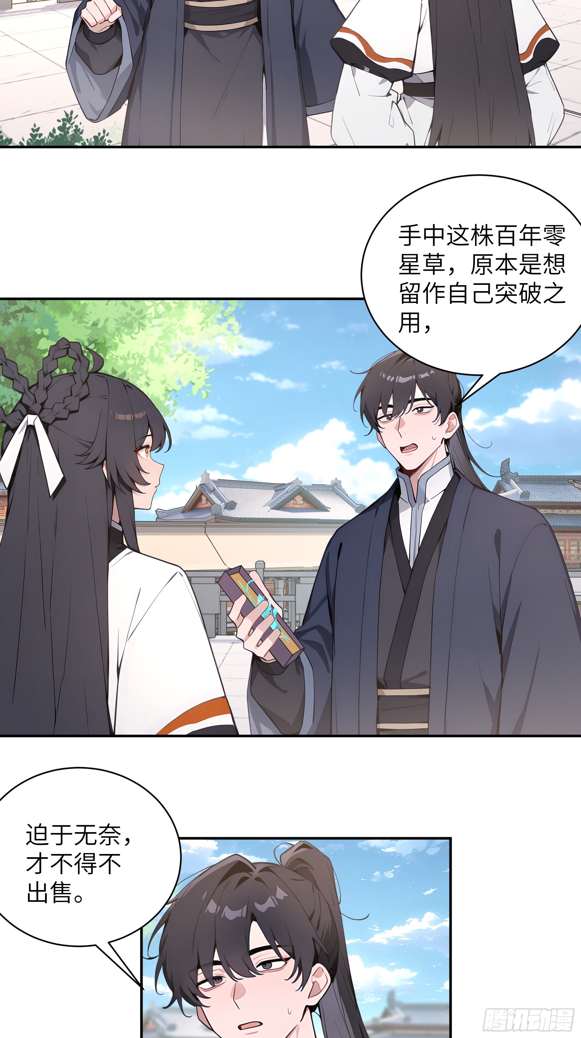 54 丢失了零星草(1/2)-第54话