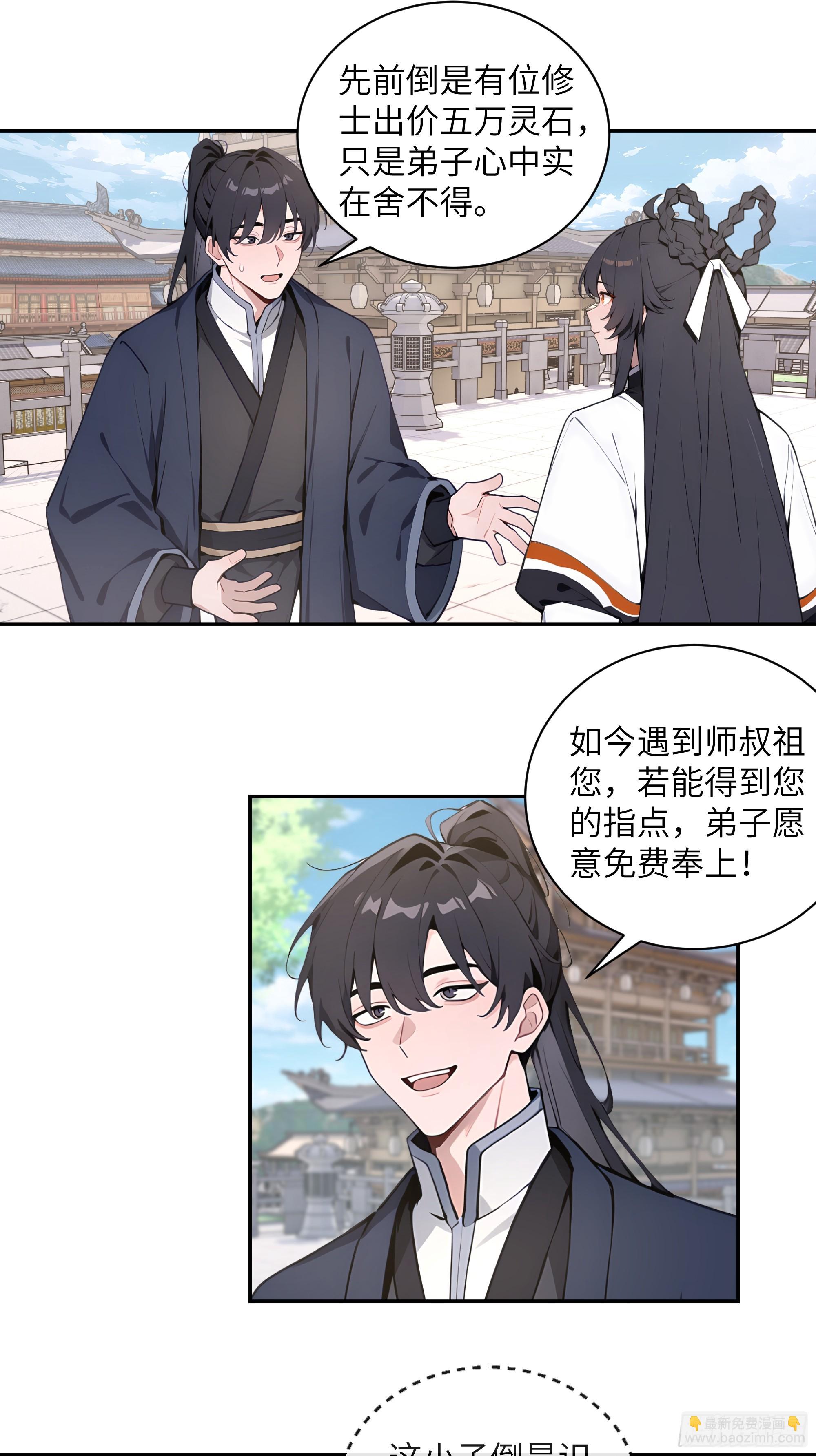 54 丢失了零星草(1/2)-第54话