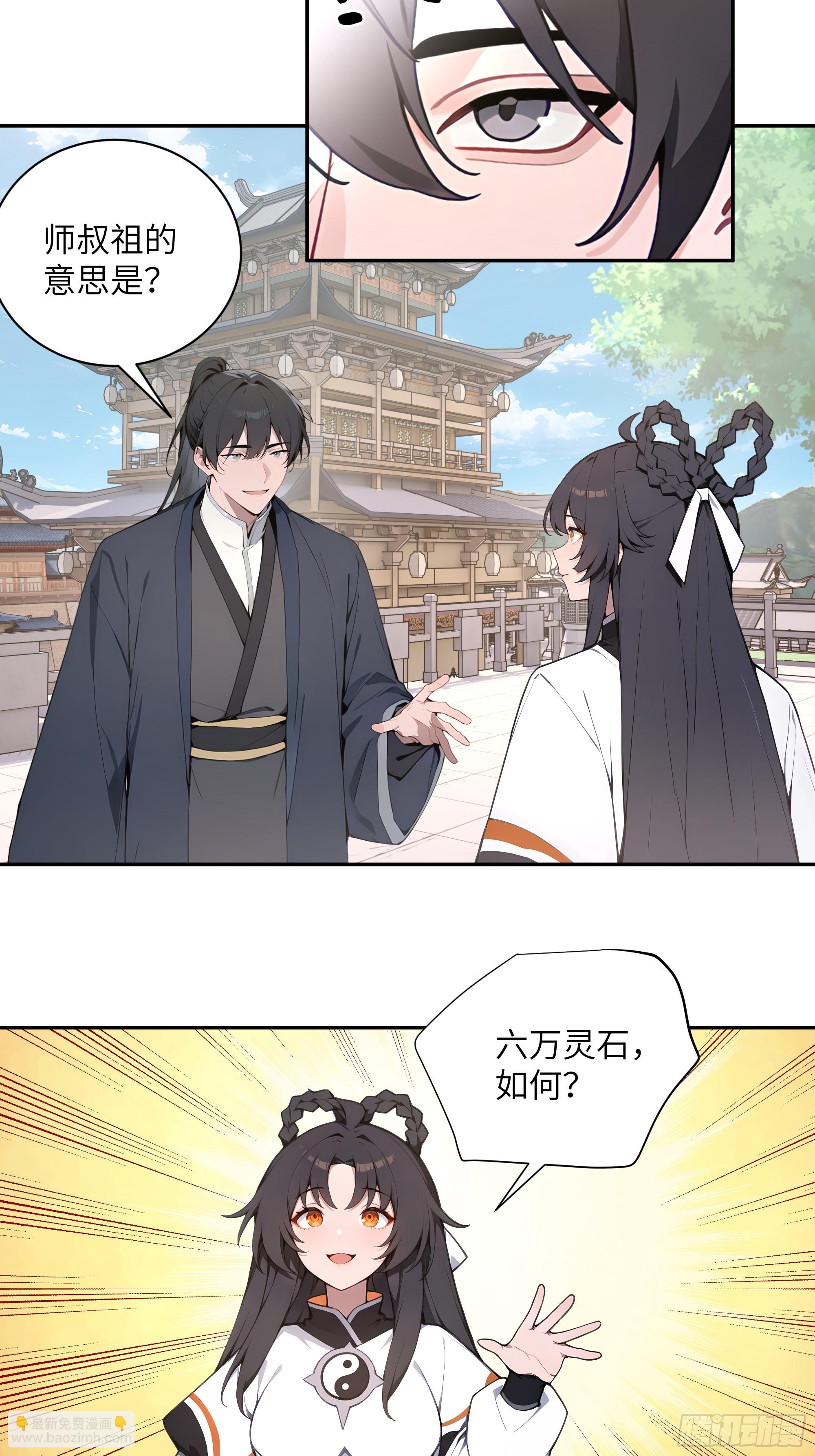 54 丢失了零星草(1/2)-第54话